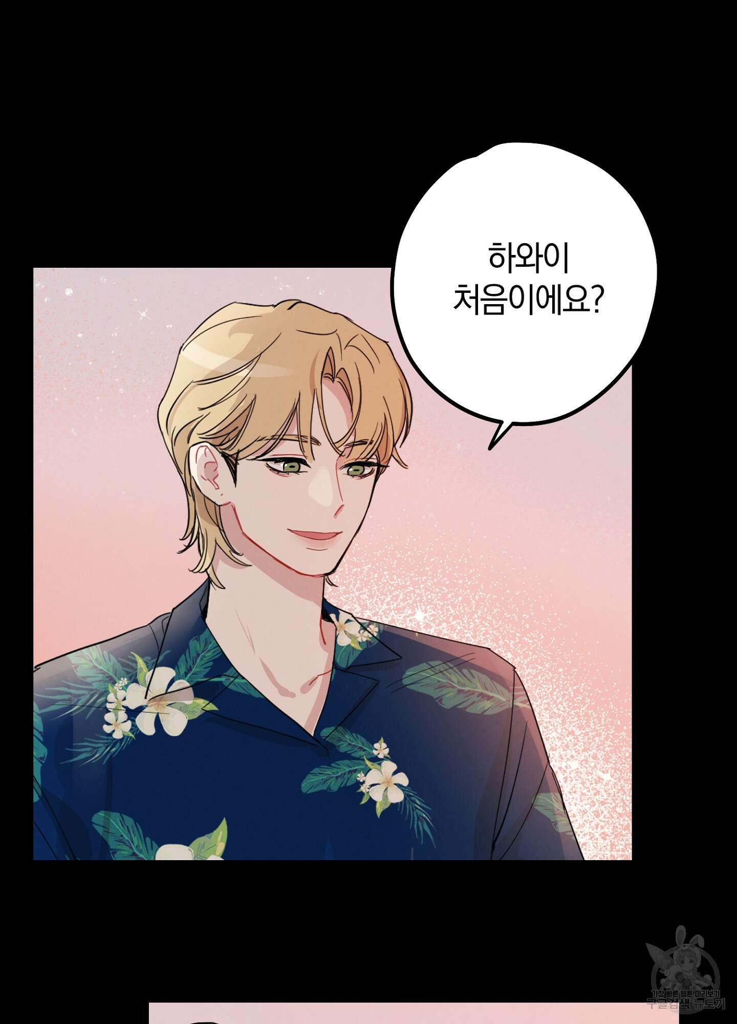배드 키드 굿 파트너 1화 41