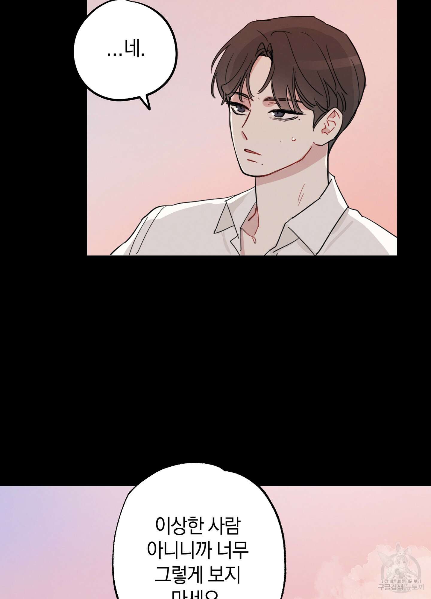 배드 키드 굿 파트너 1화 42