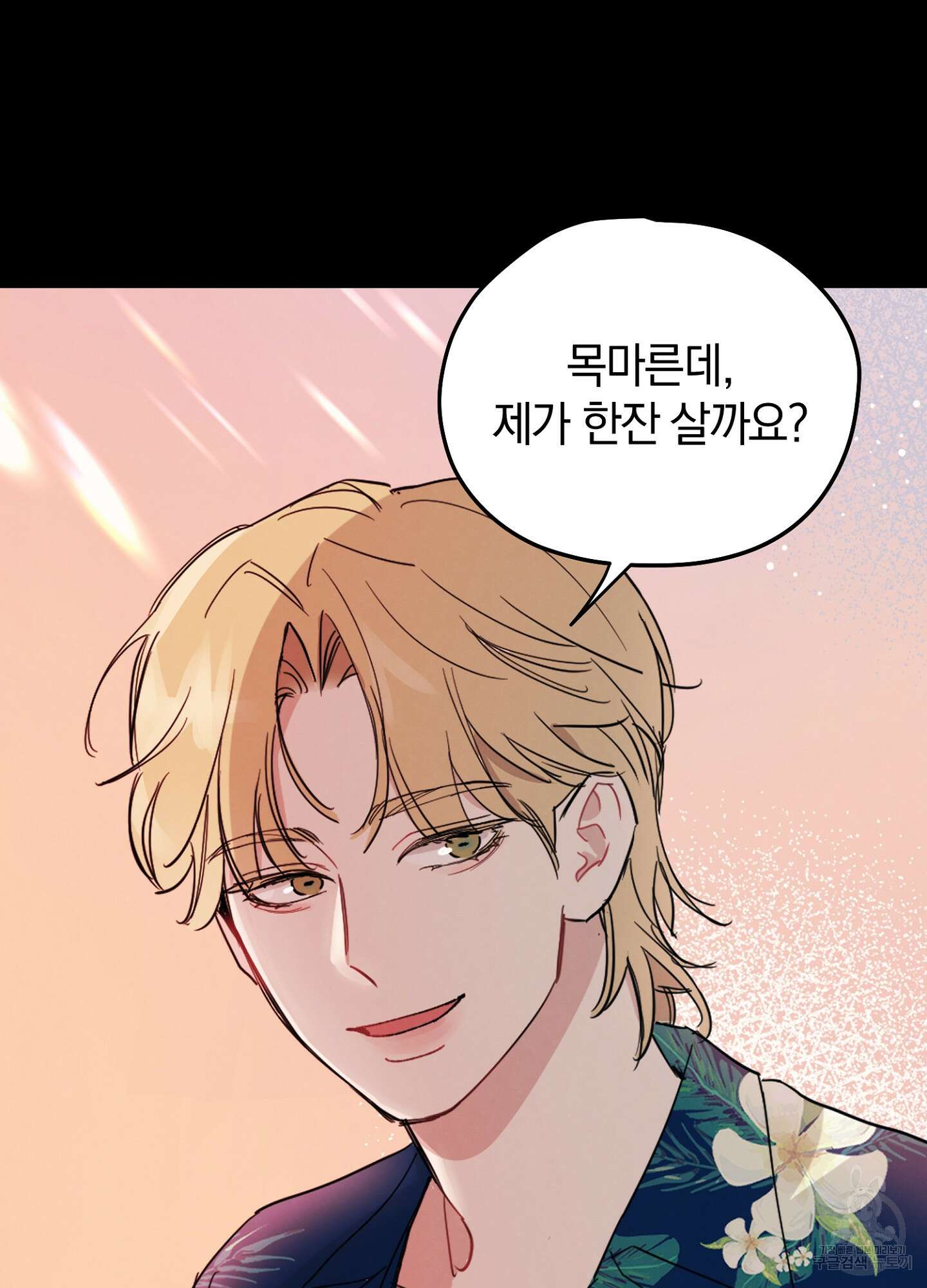 배드 키드 굿 파트너 1화 44