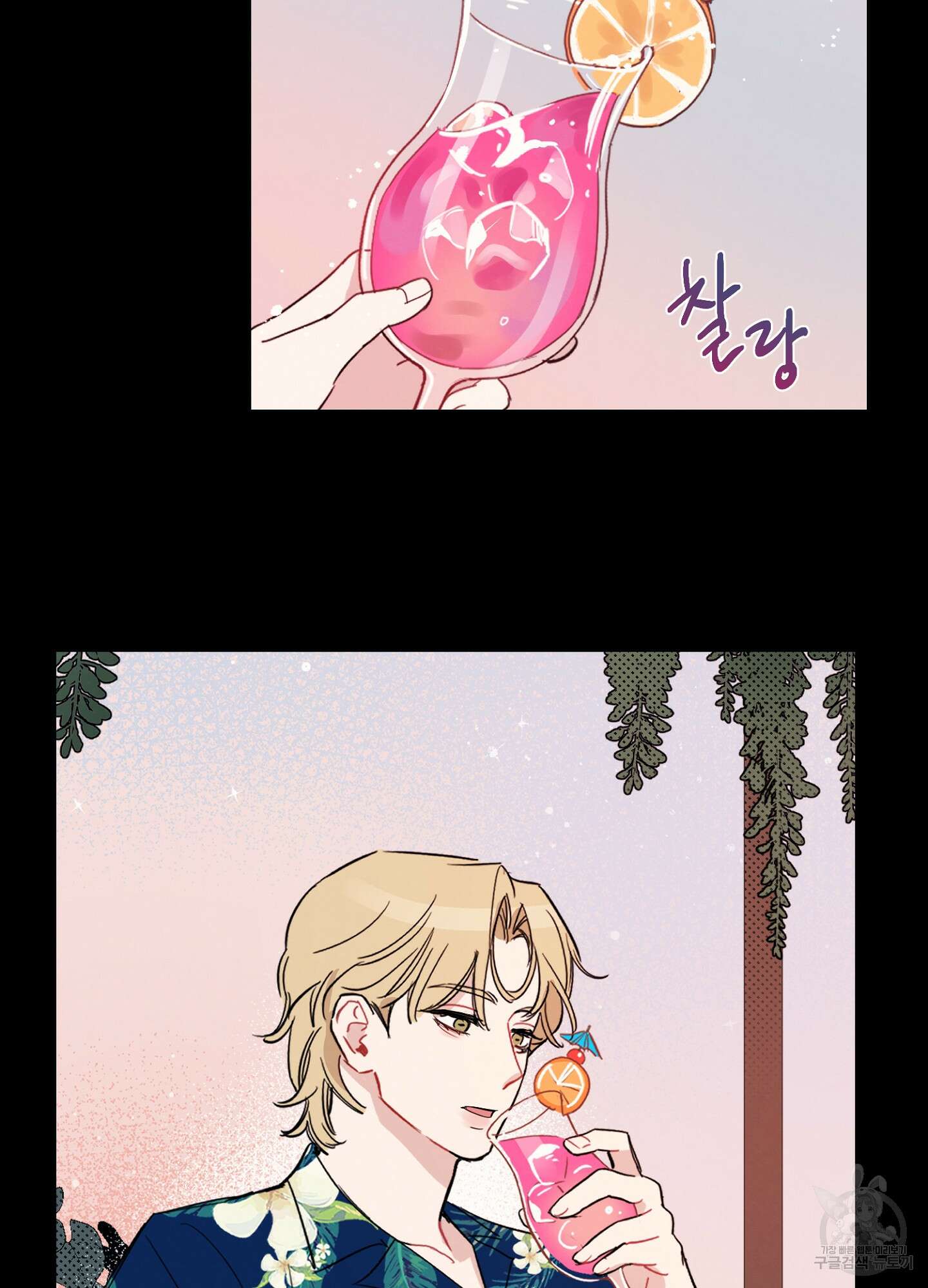 배드 키드 굿 파트너 1화 46
