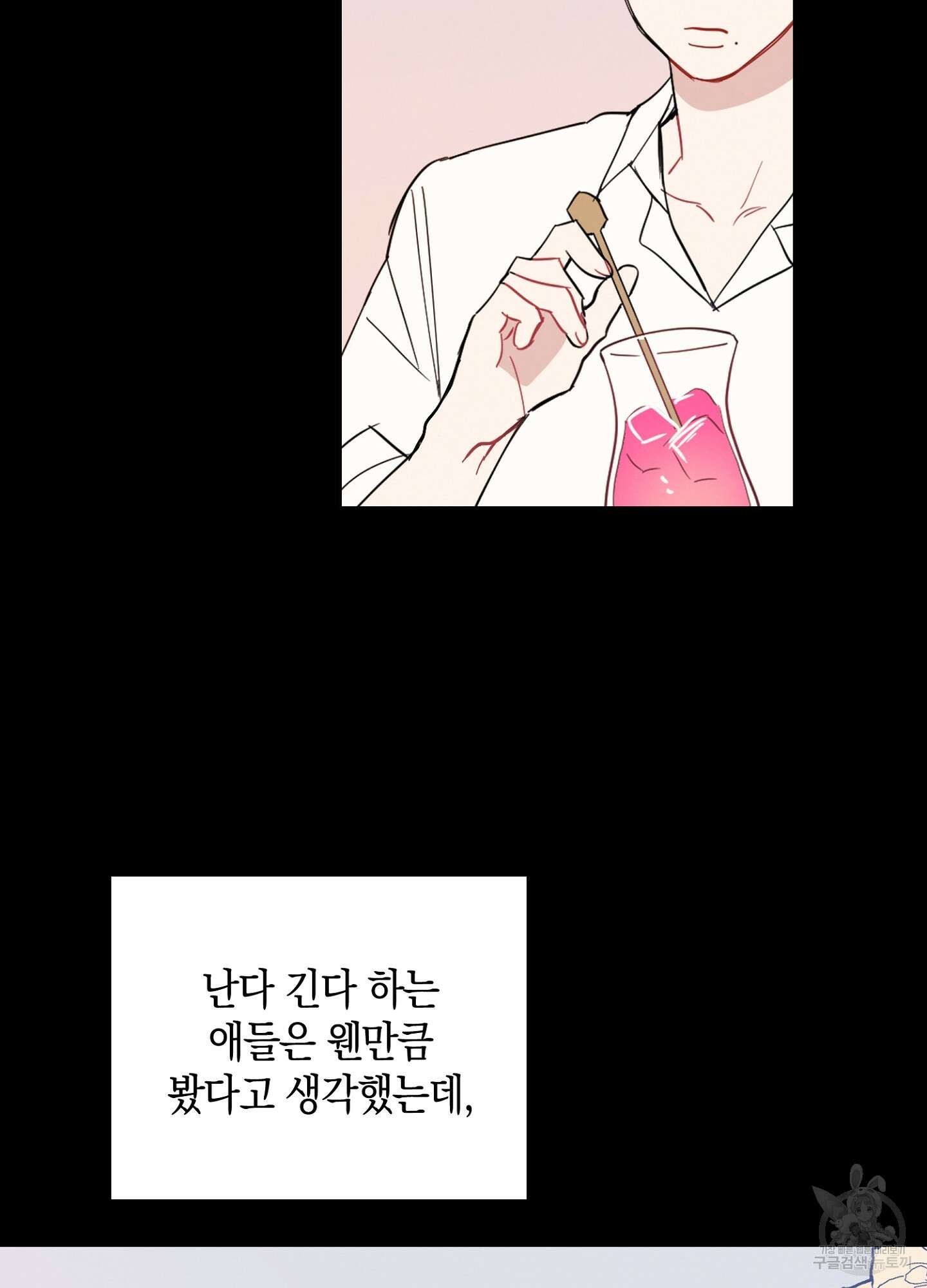 배드 키드 굿 파트너 1화 48