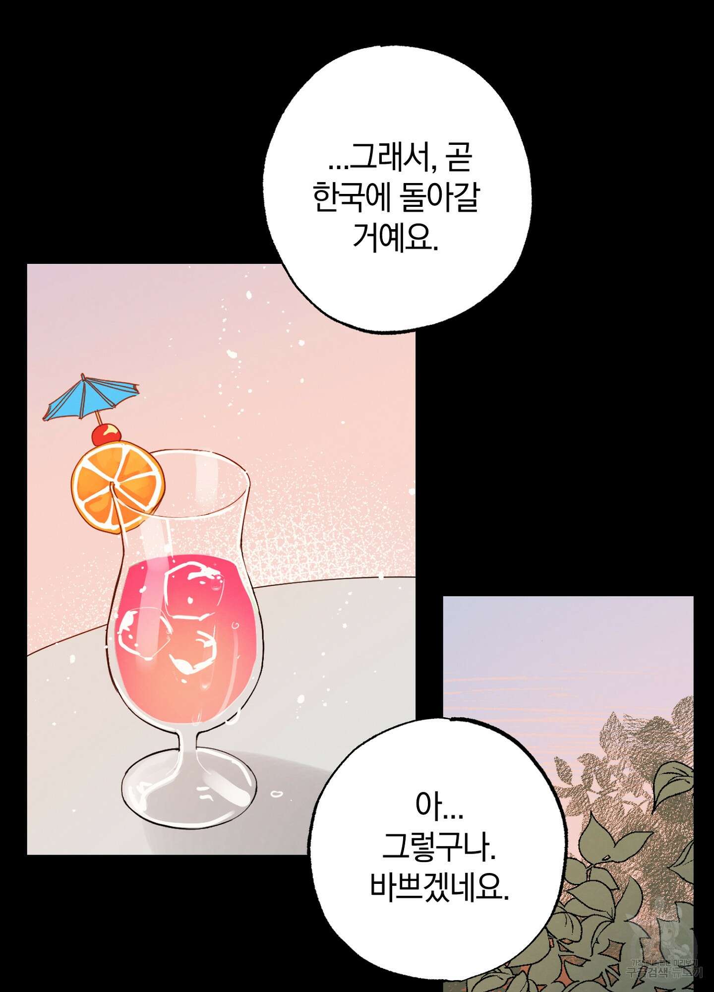 배드 키드 굿 파트너 1화 50