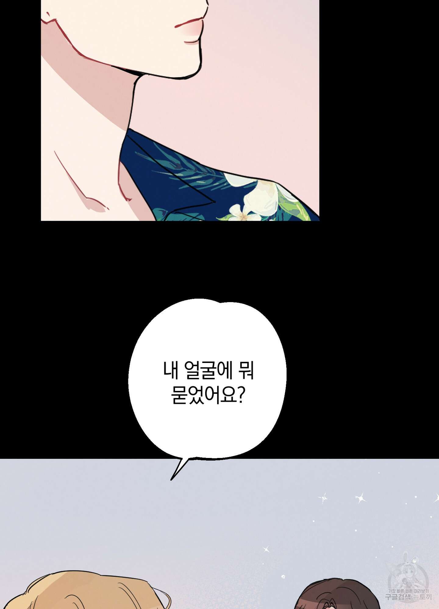 배드 키드 굿 파트너 1화 52