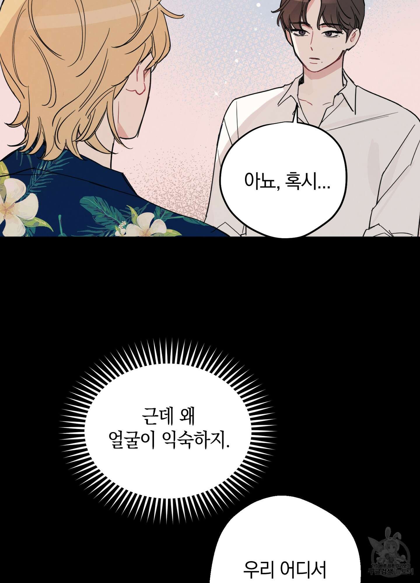 배드 키드 굿 파트너 1화 53