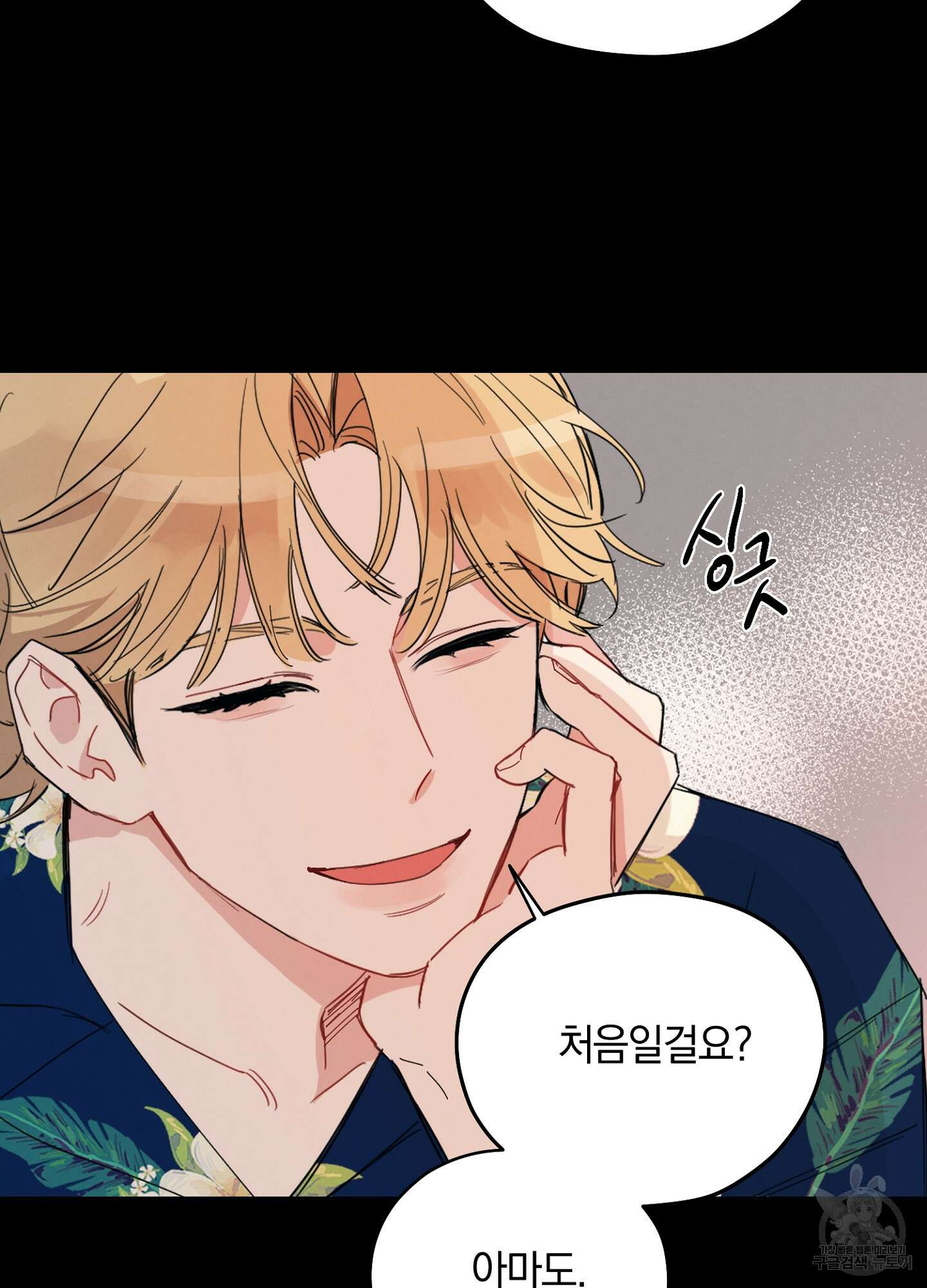 배드 키드 굿 파트너 1화 56