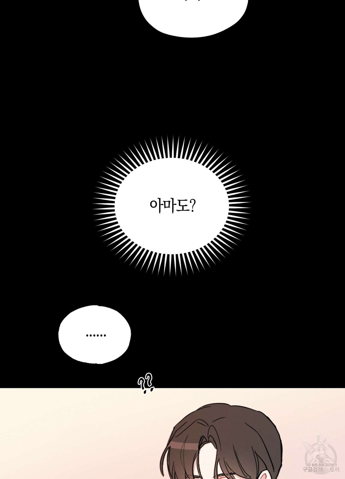 배드 키드 굿 파트너 1화 57