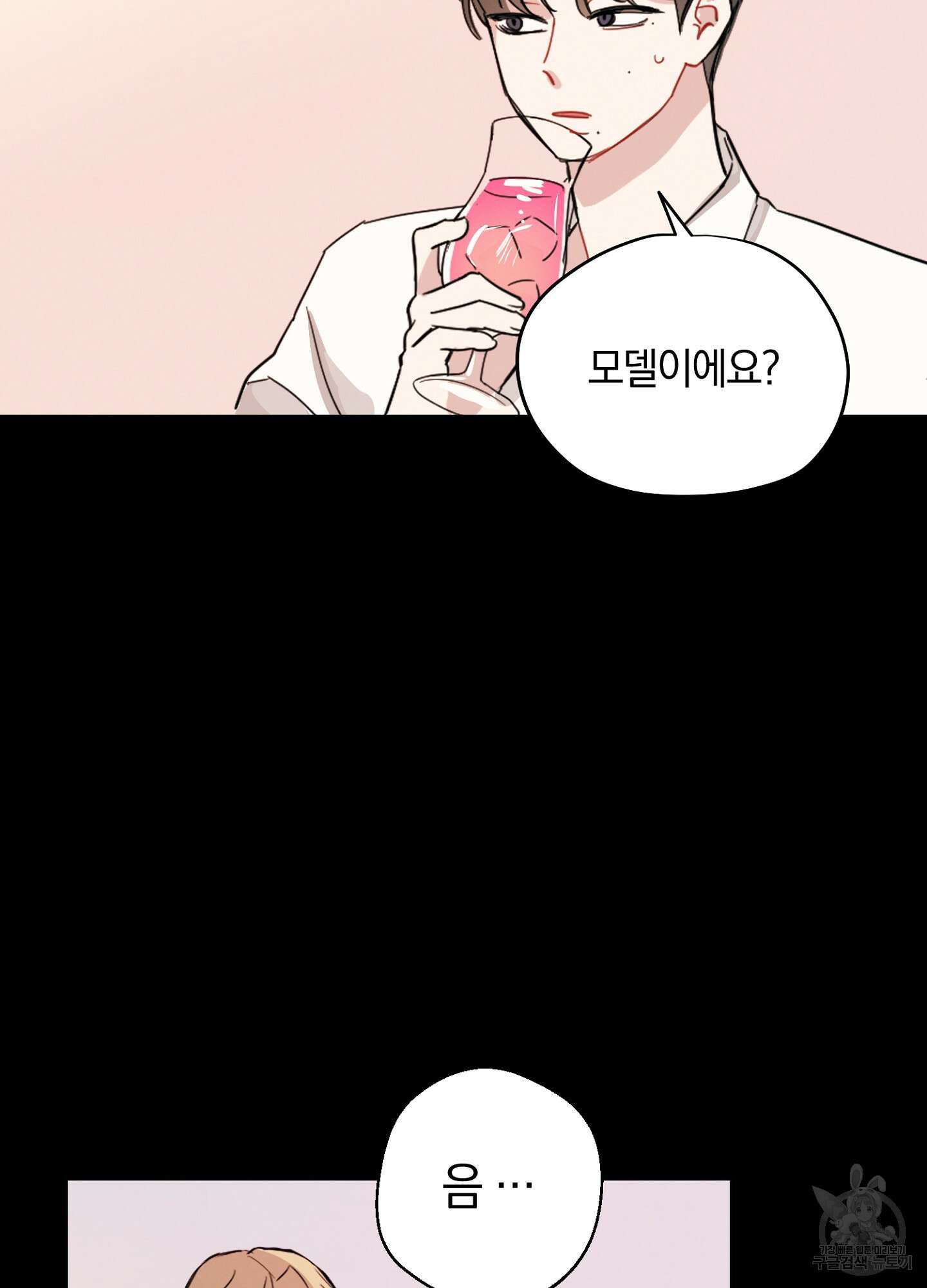 배드 키드 굿 파트너 1화 58