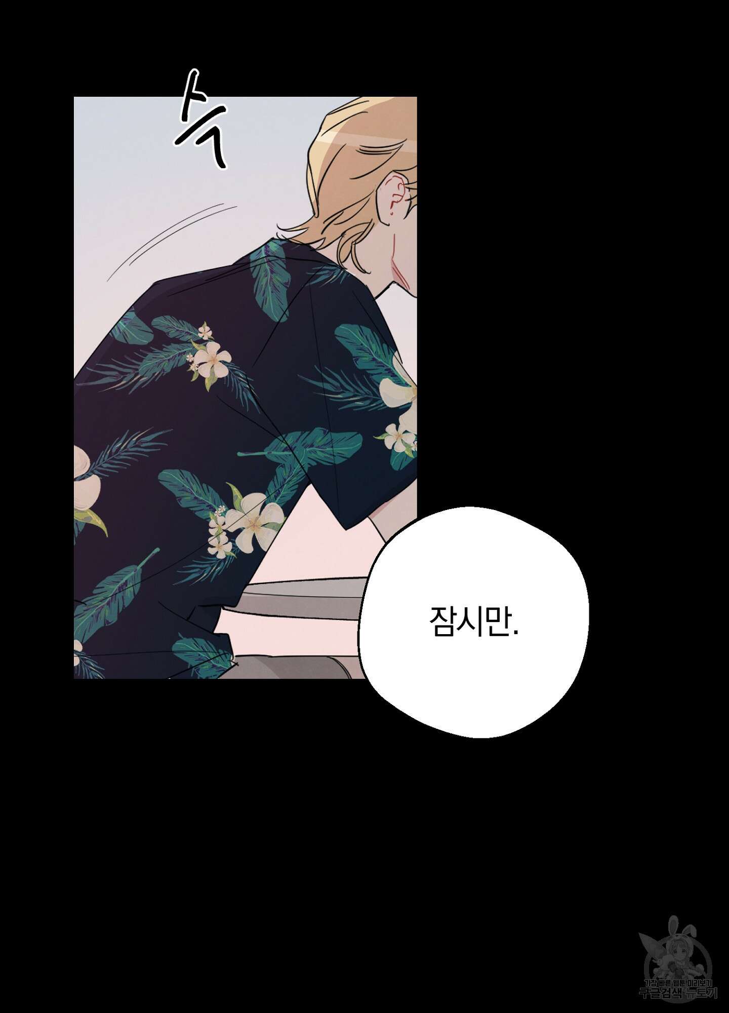 배드 키드 굿 파트너 1화 60
