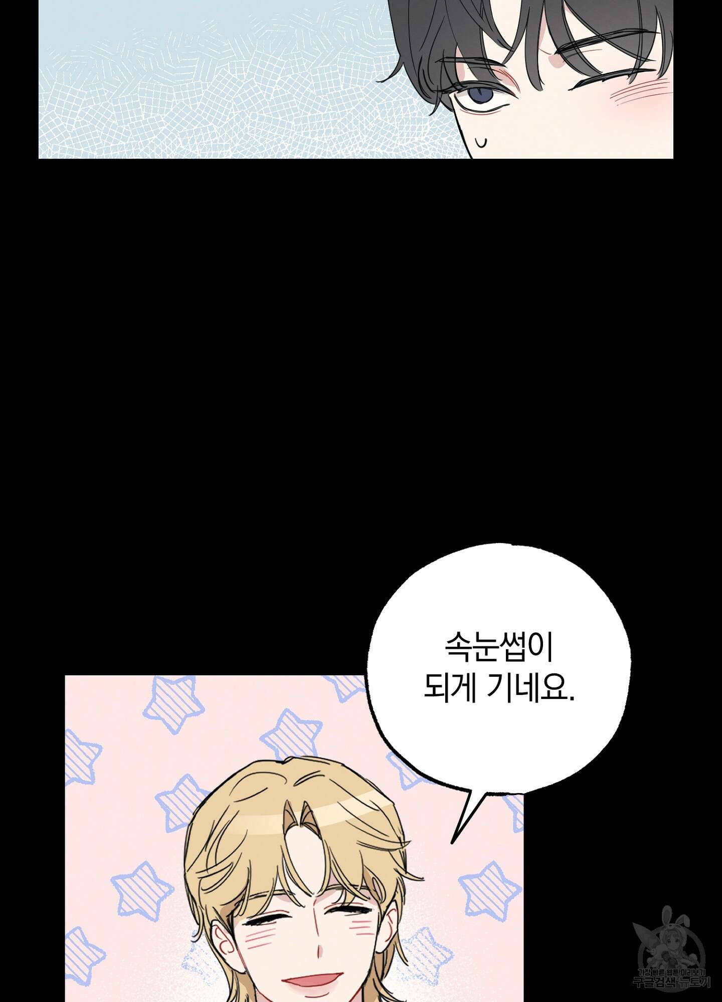 배드 키드 굿 파트너 1화 64