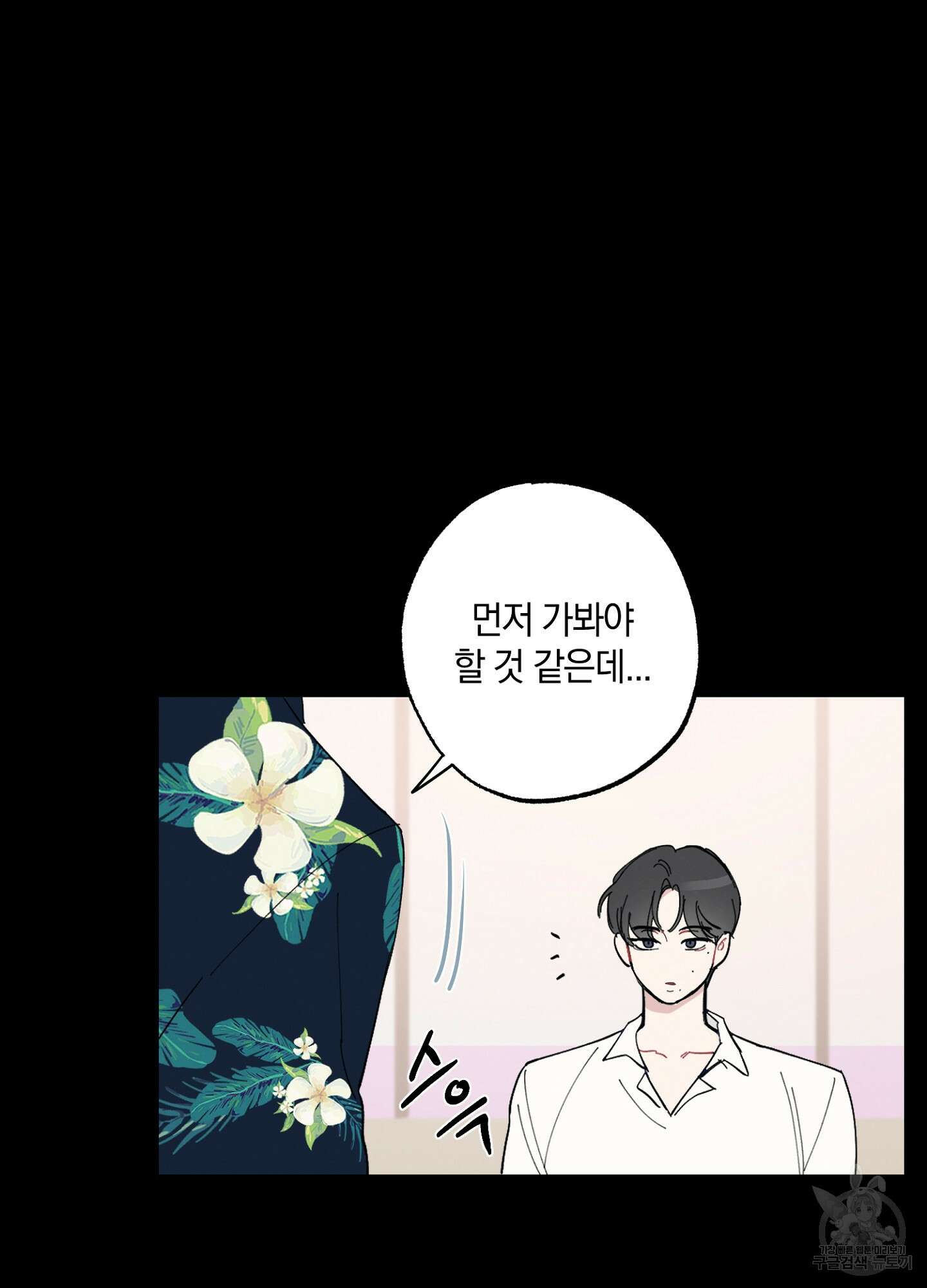 배드 키드 굿 파트너 1화 69
