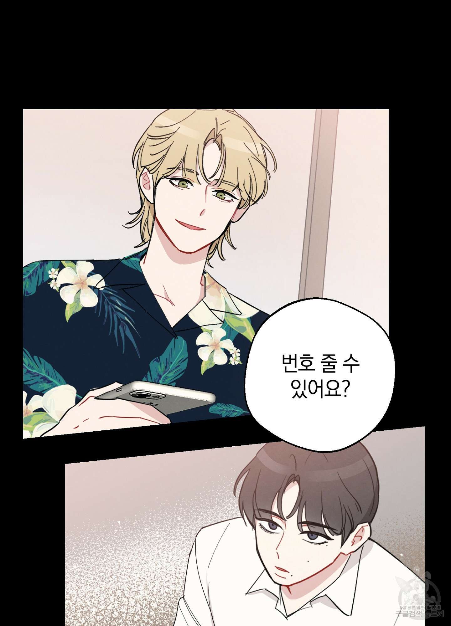 배드 키드 굿 파트너 1화 70