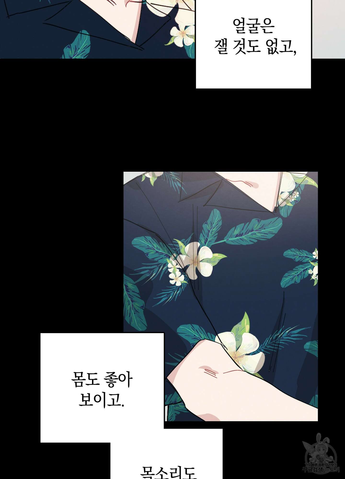 배드 키드 굿 파트너 1화 72