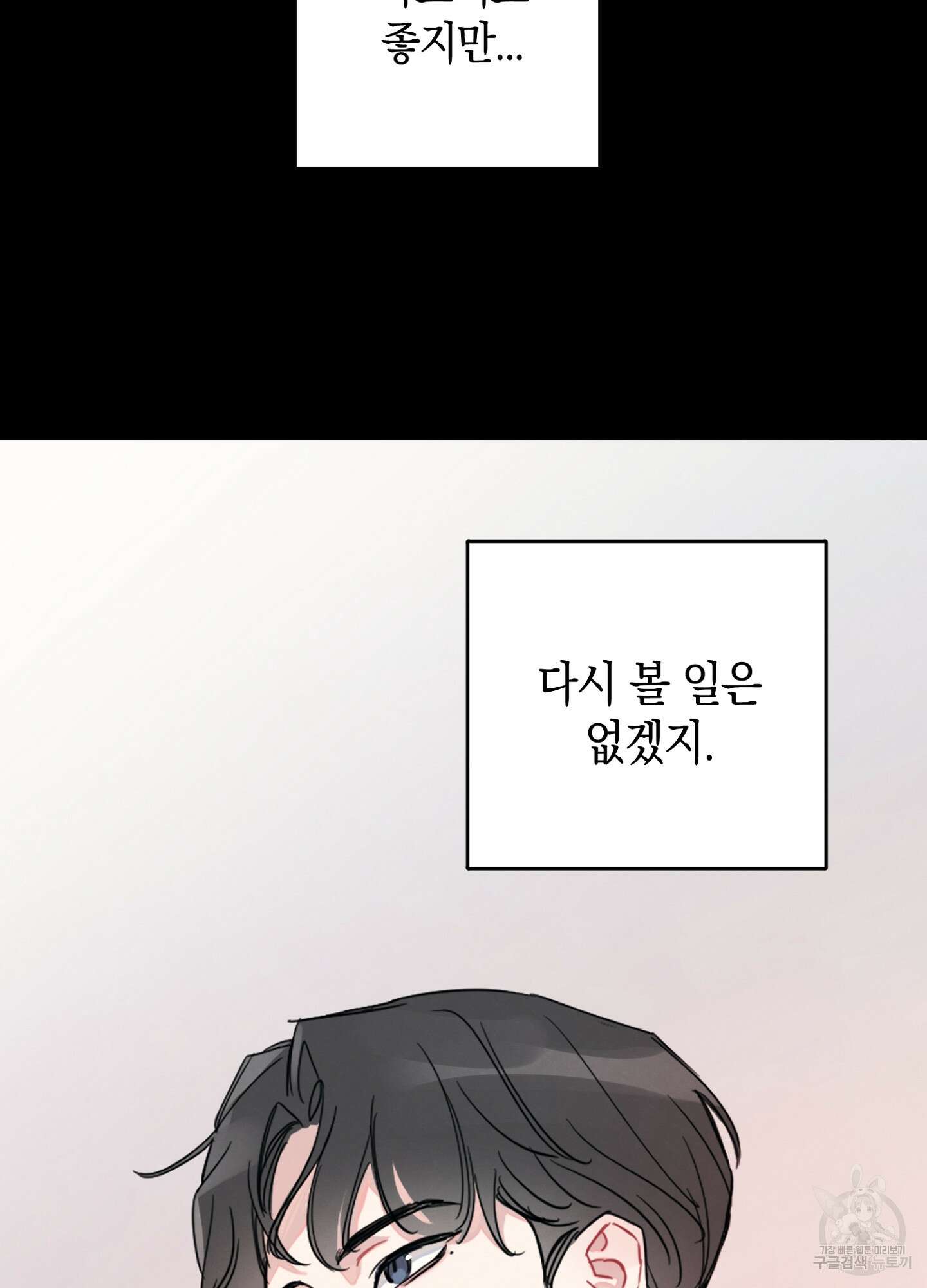 배드 키드 굿 파트너 1화 73