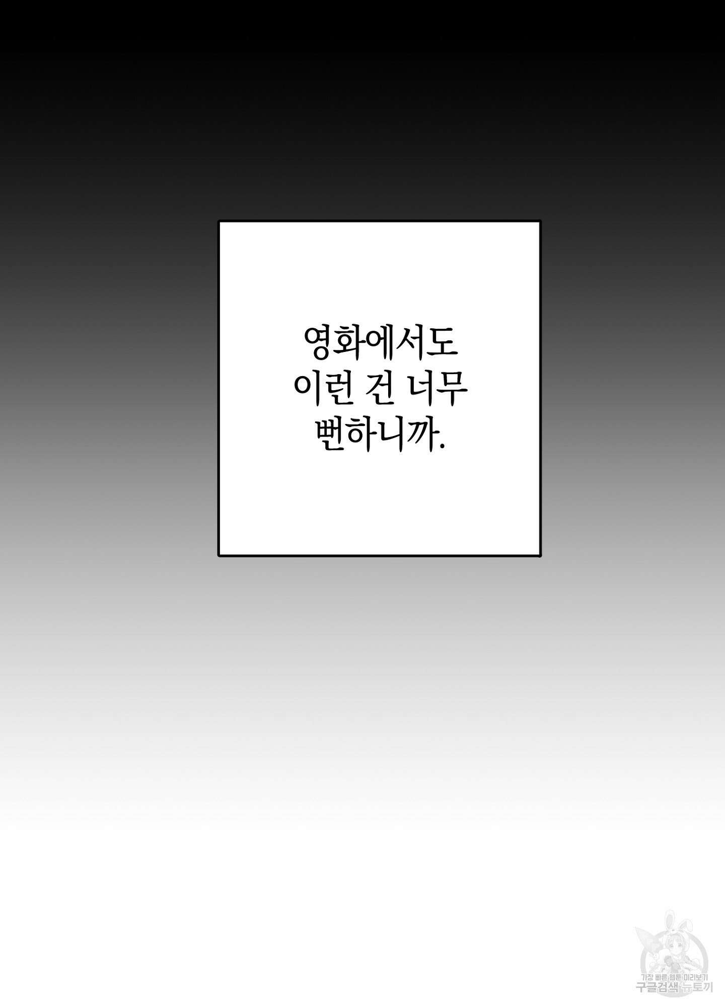배드 키드 굿 파트너 1화 75
