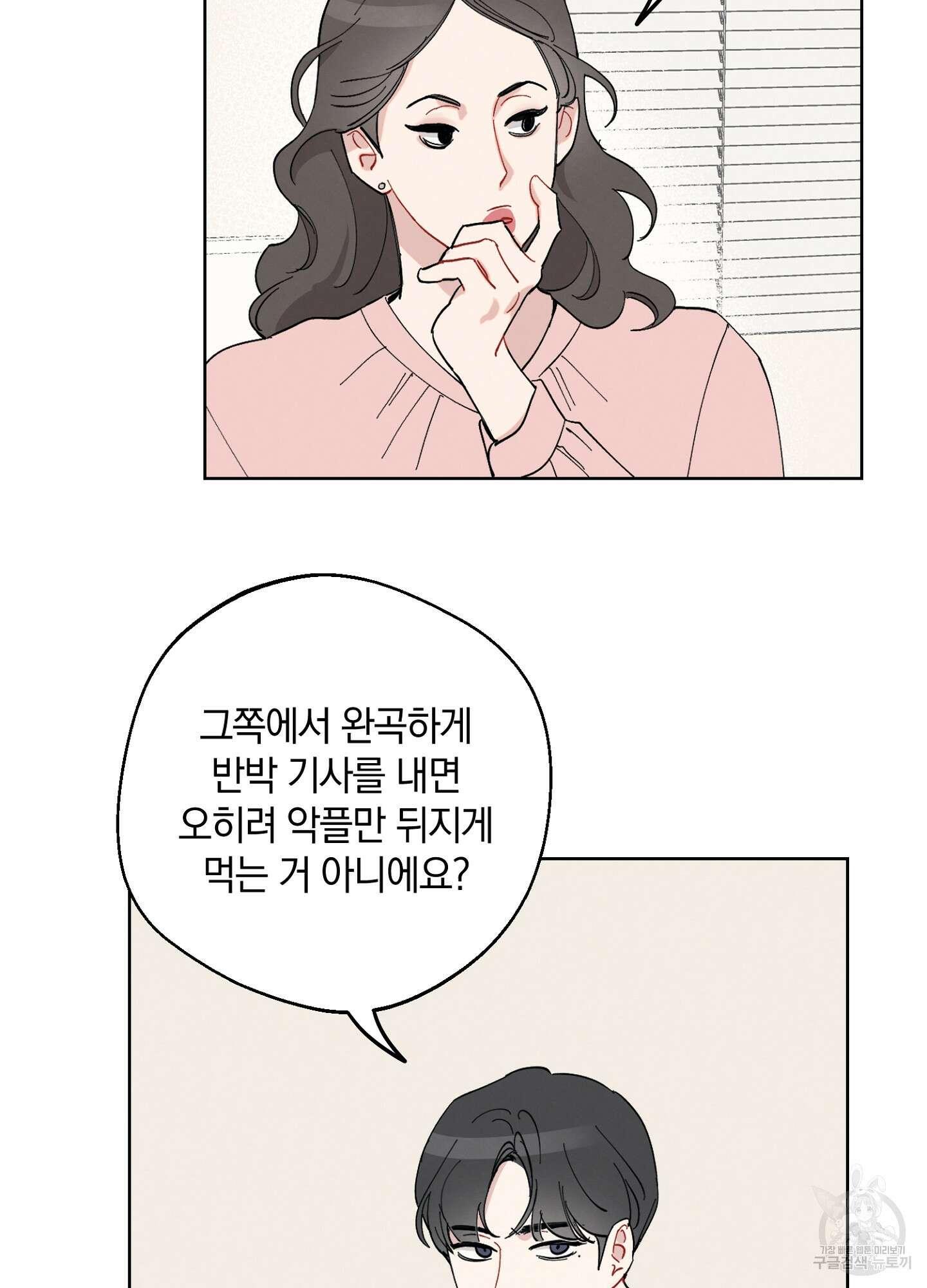 배드 키드 굿 파트너 1화 78