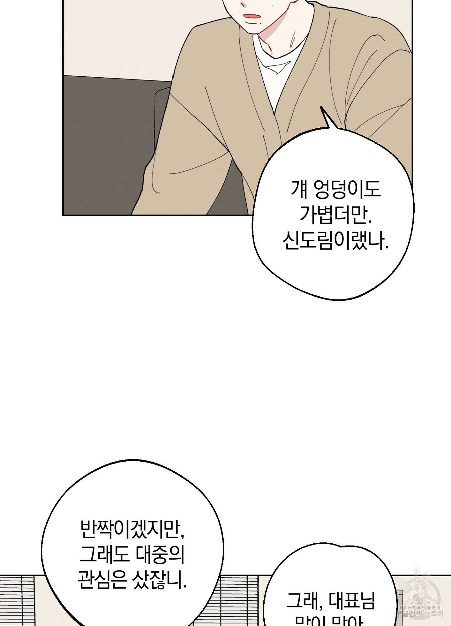 배드 키드 굿 파트너 1화 79