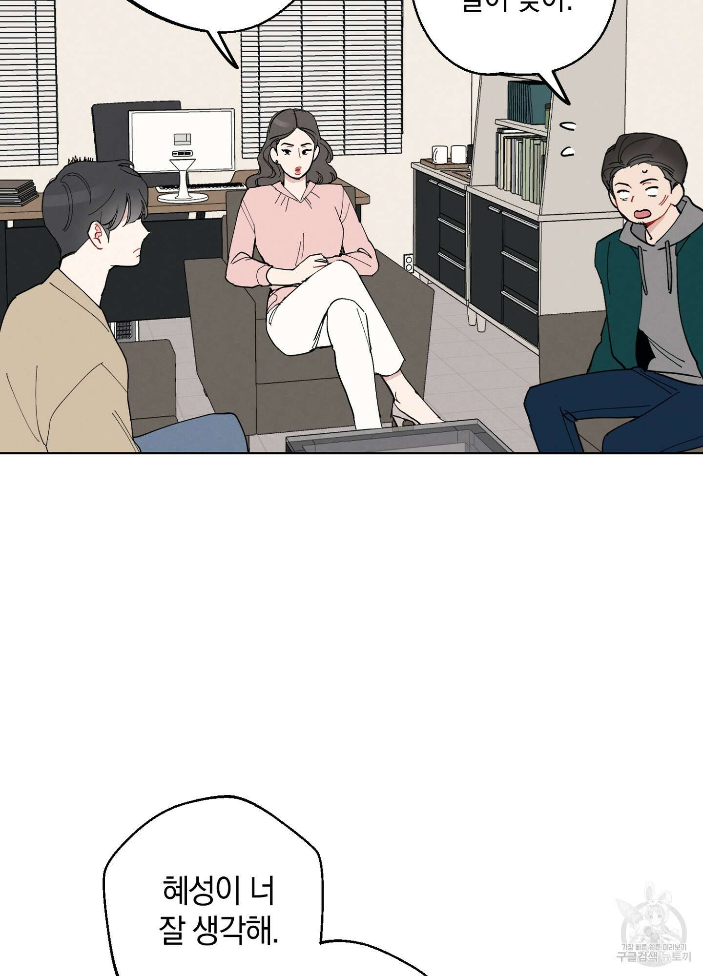 배드 키드 굿 파트너 1화 80