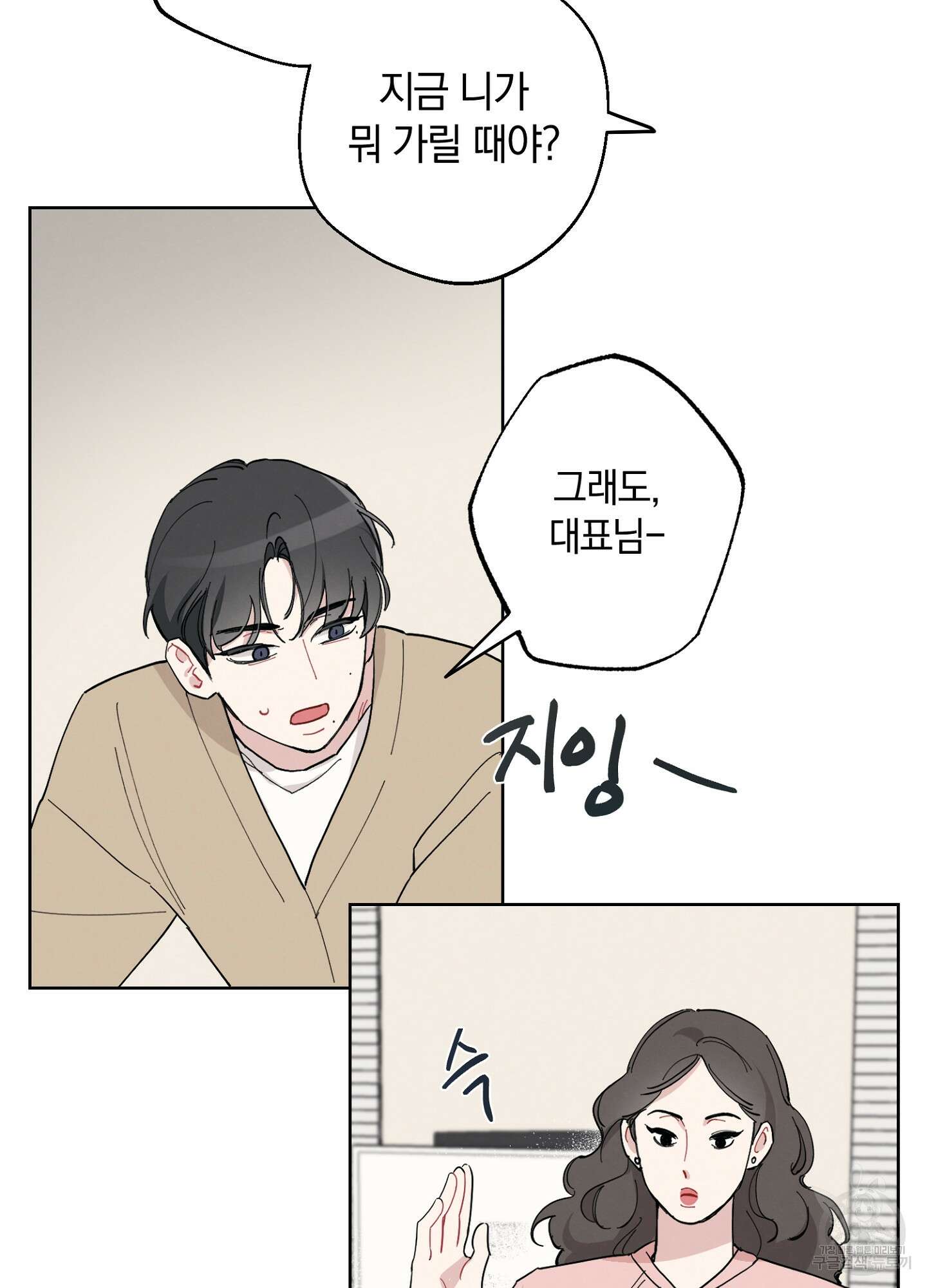 배드 키드 굿 파트너 1화 81