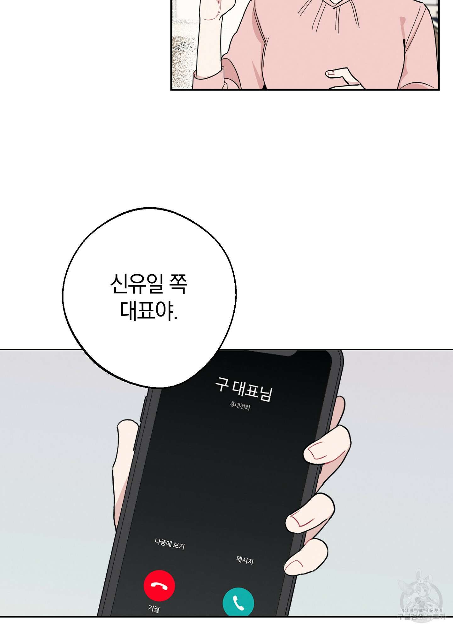 배드 키드 굿 파트너 1화 82
