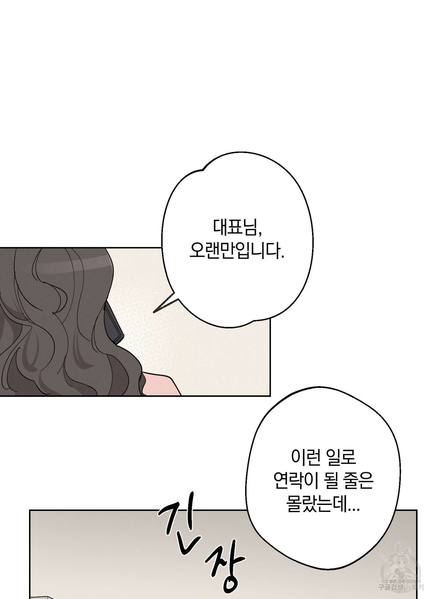 배드 키드 굿 파트너 1화 83