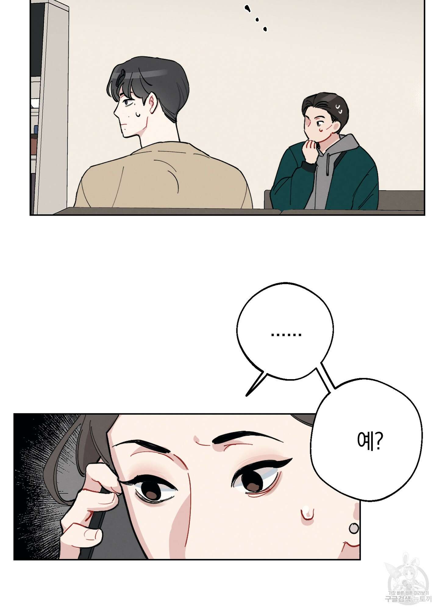 배드 키드 굿 파트너 1화 84