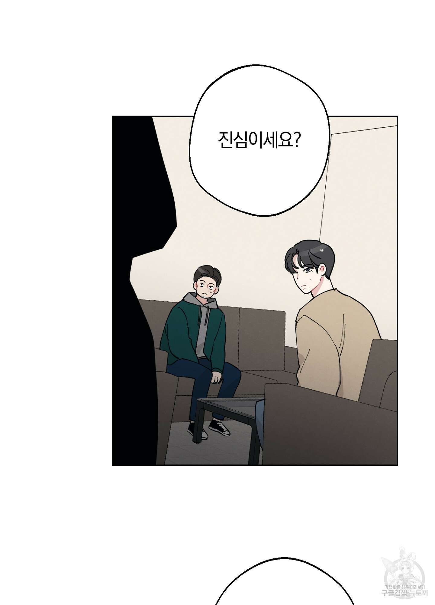 배드 키드 굿 파트너 1화 85