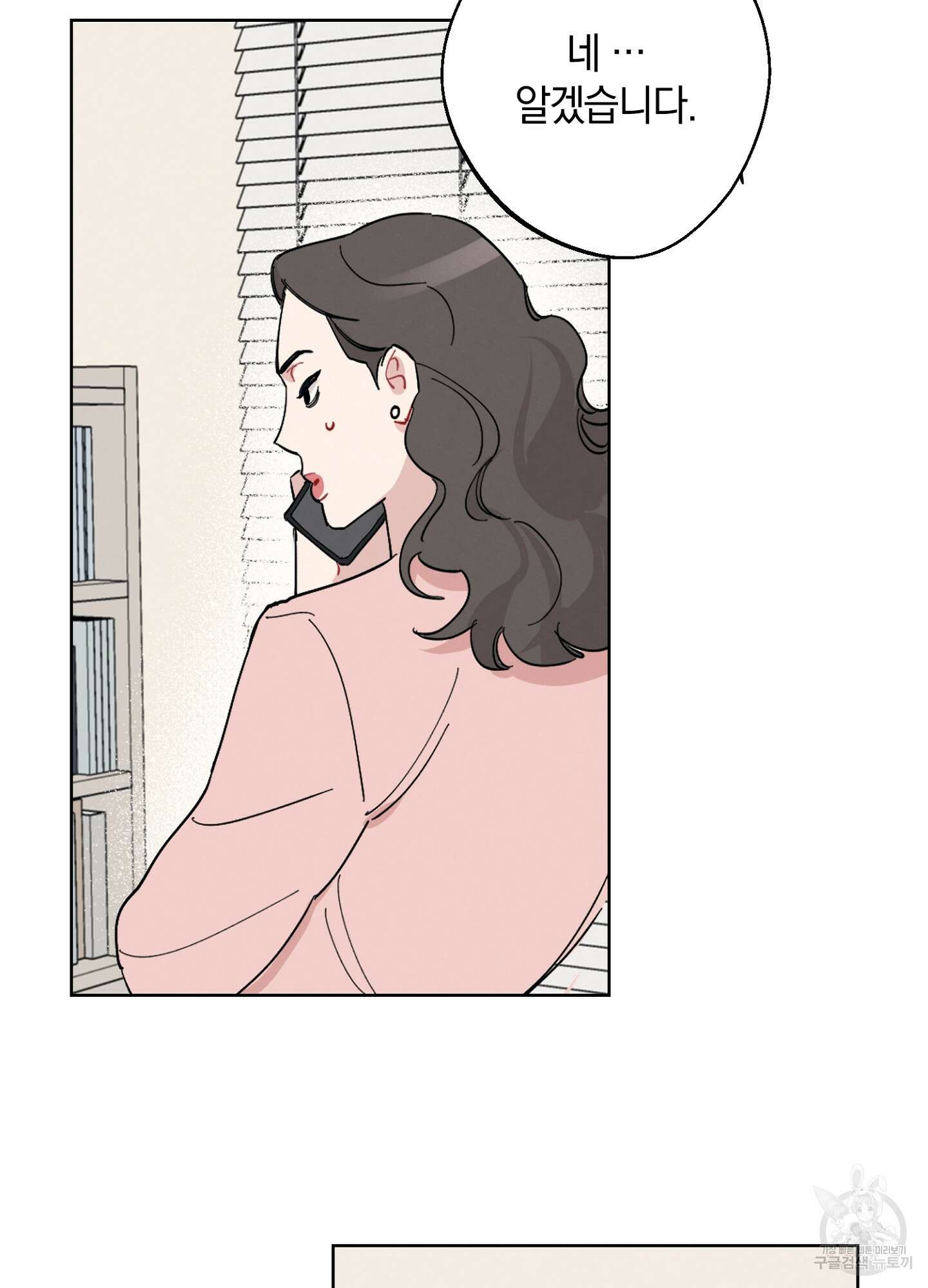 배드 키드 굿 파트너 1화 86