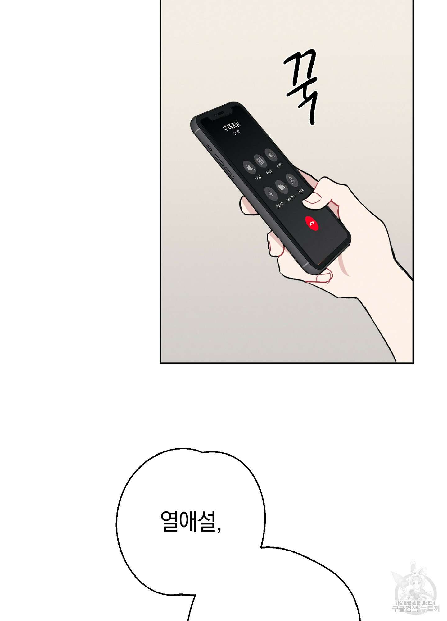 배드 키드 굿 파트너 1화 87