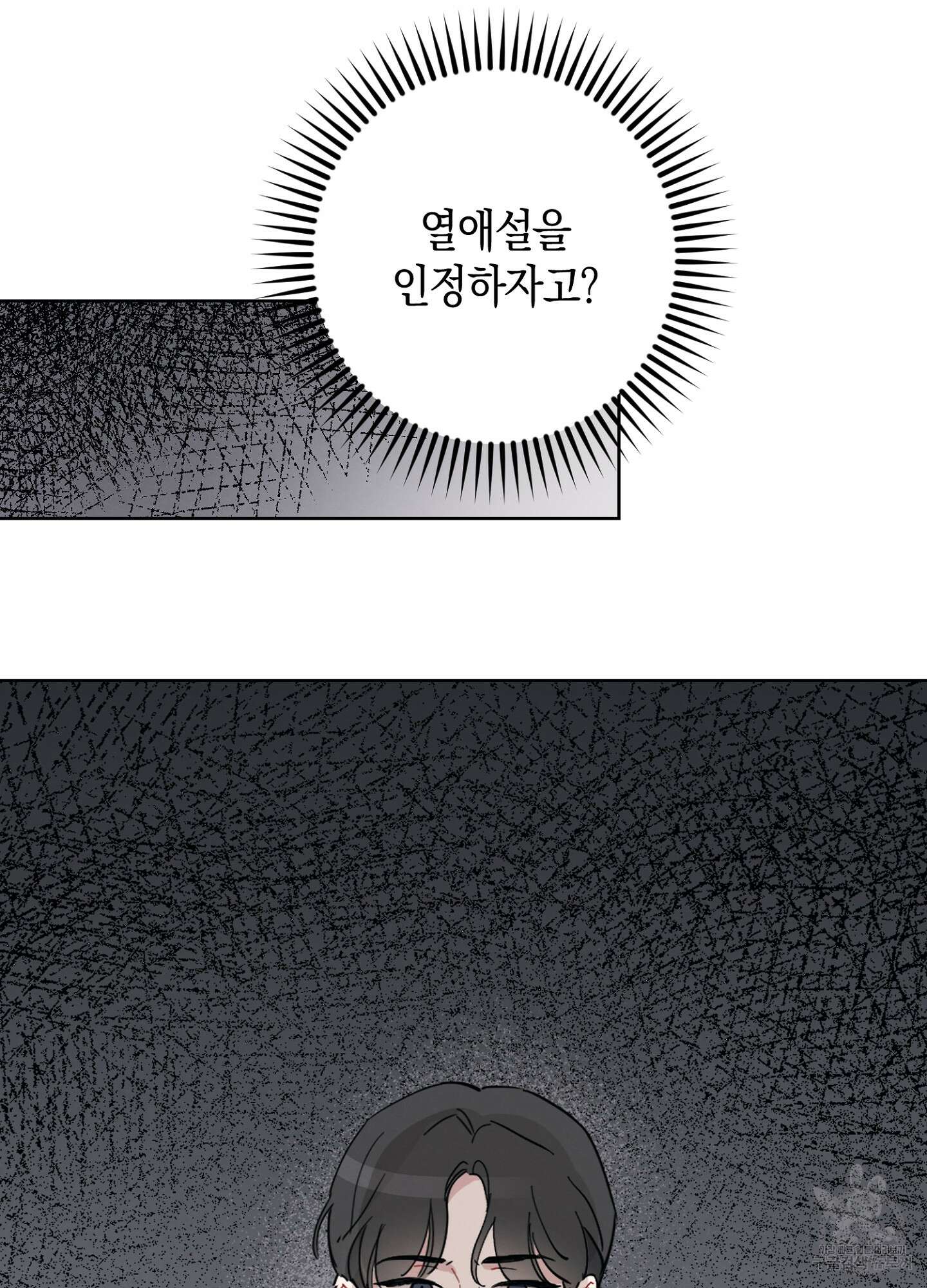 배드 키드 굿 파트너 1화 90