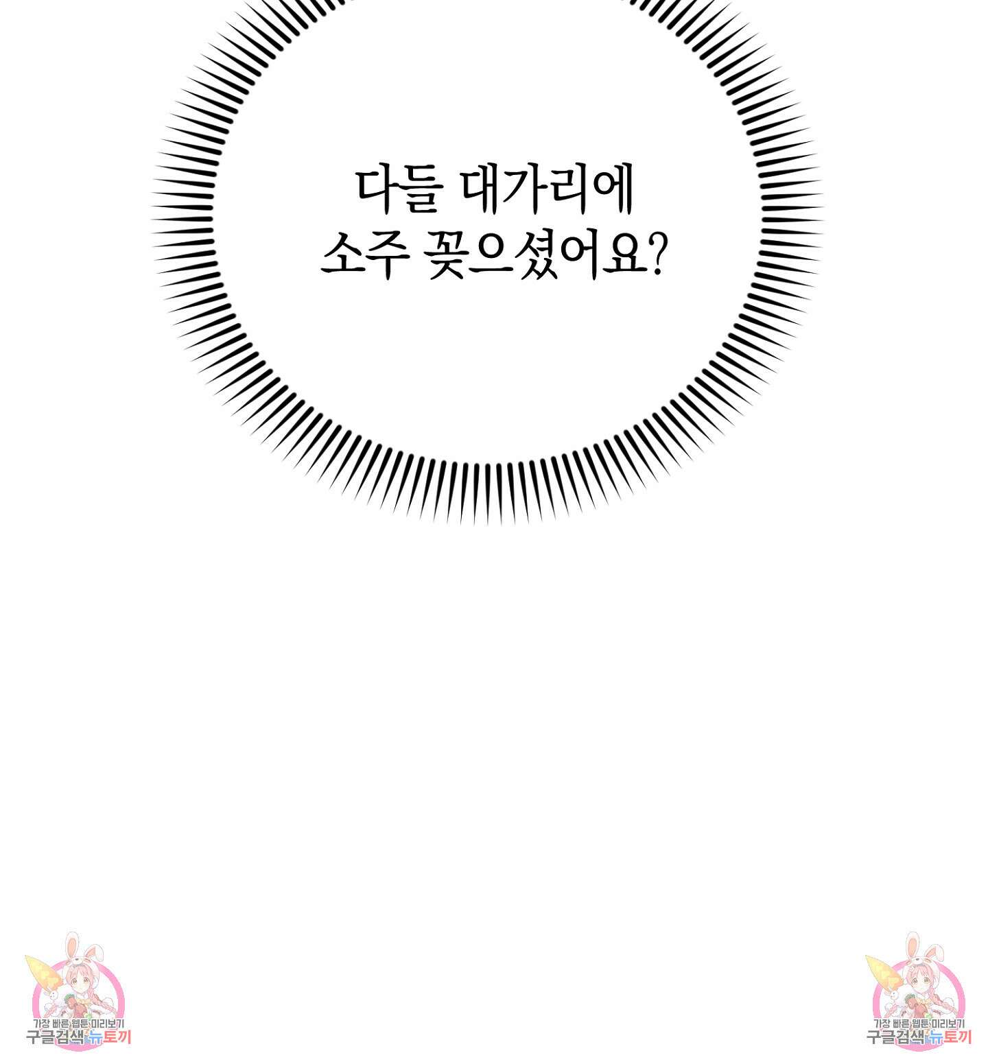 배드 키드 굿 파트너 1화 92