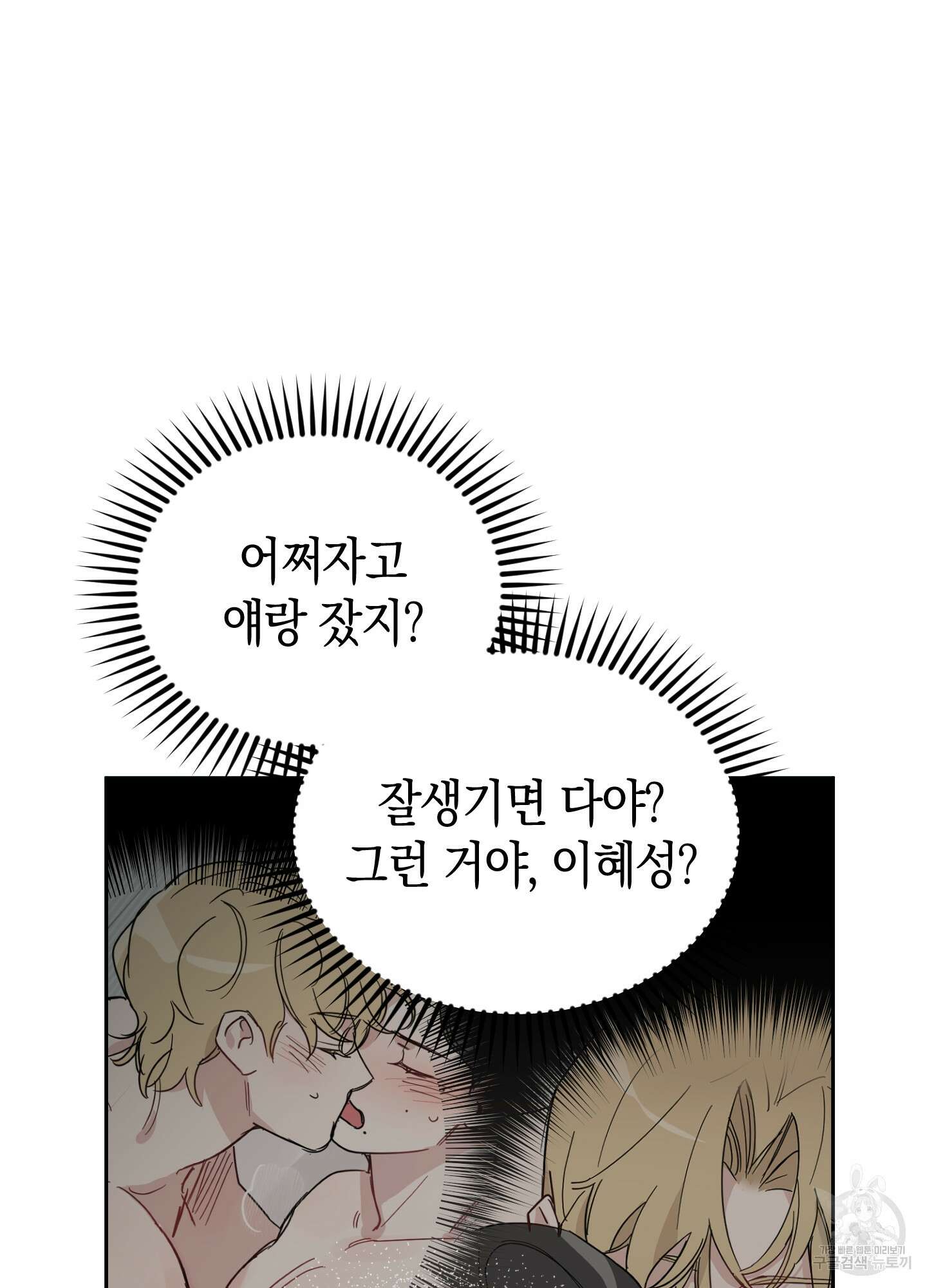 배드 키드 굿 파트너 6화 4