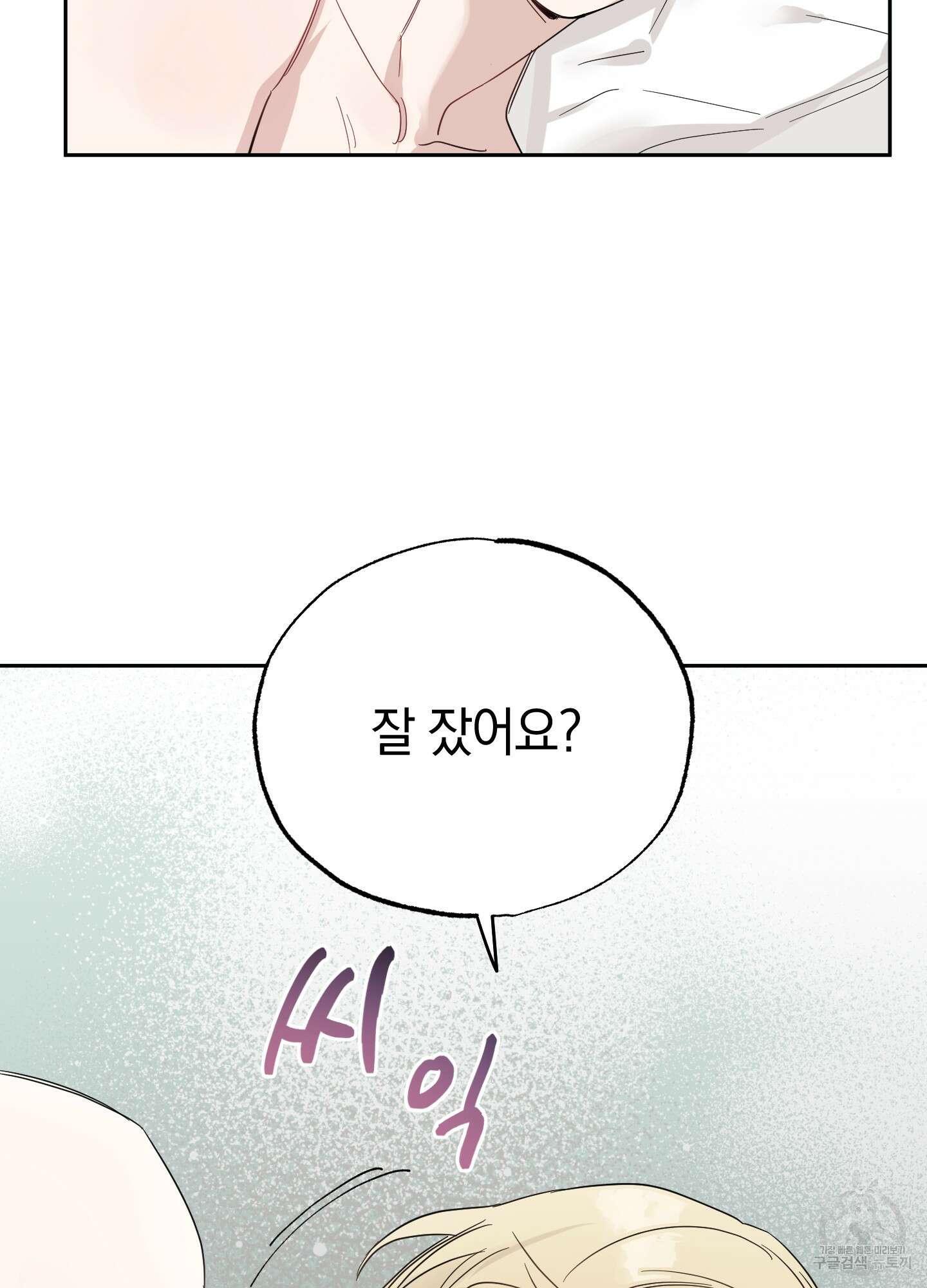 배드 키드 굿 파트너 6화 8
