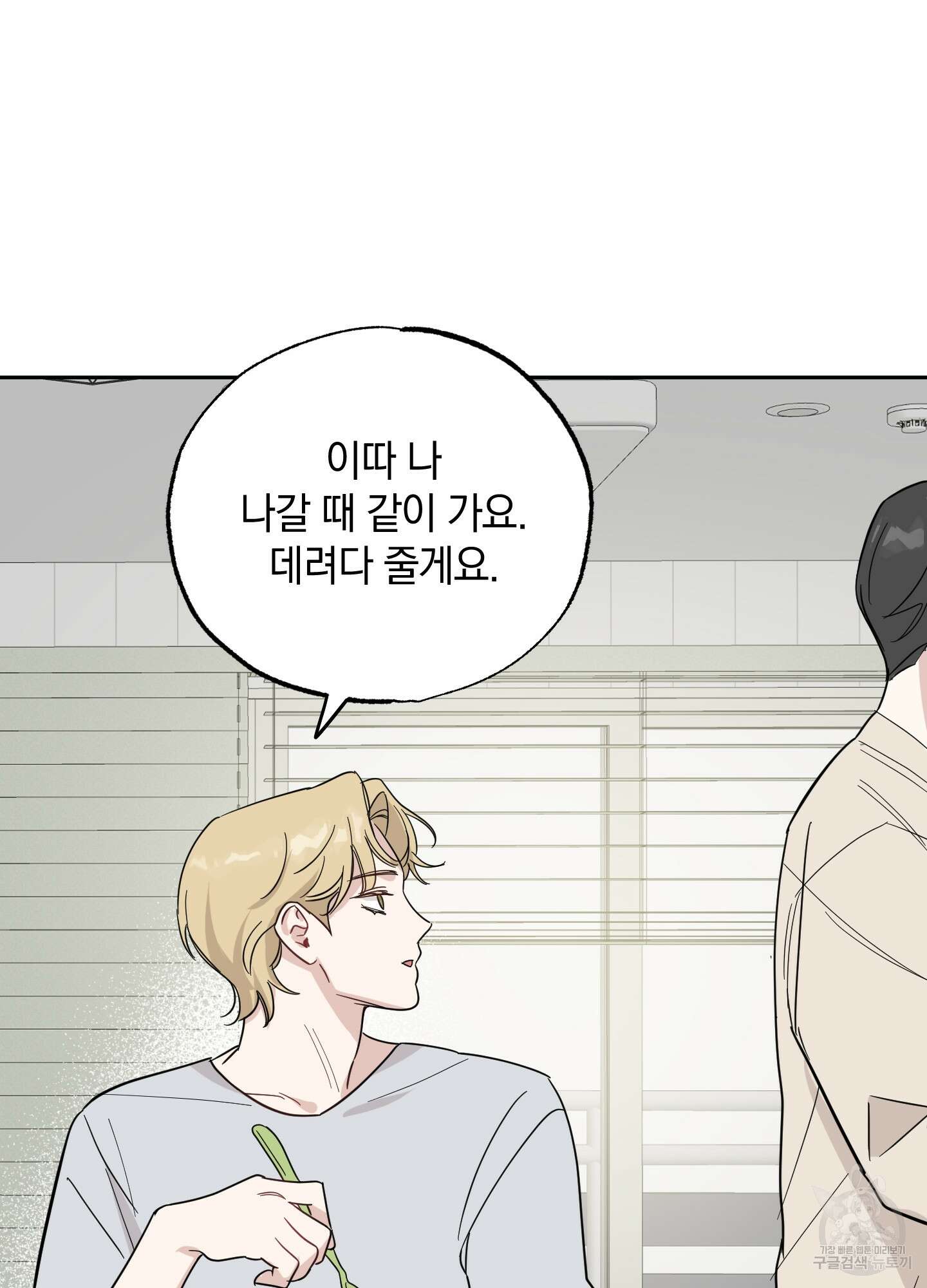배드 키드 굿 파트너 6화 16