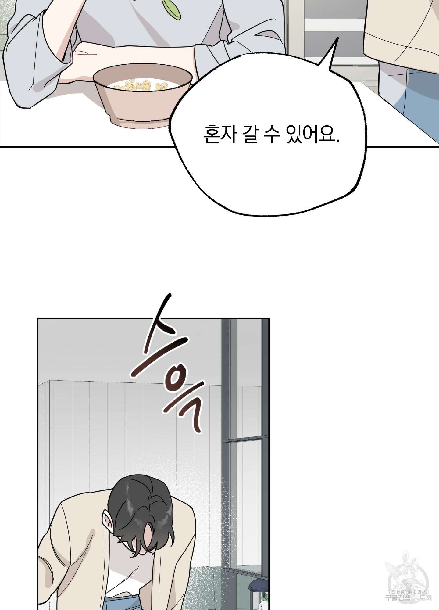배드 키드 굿 파트너 6화 17