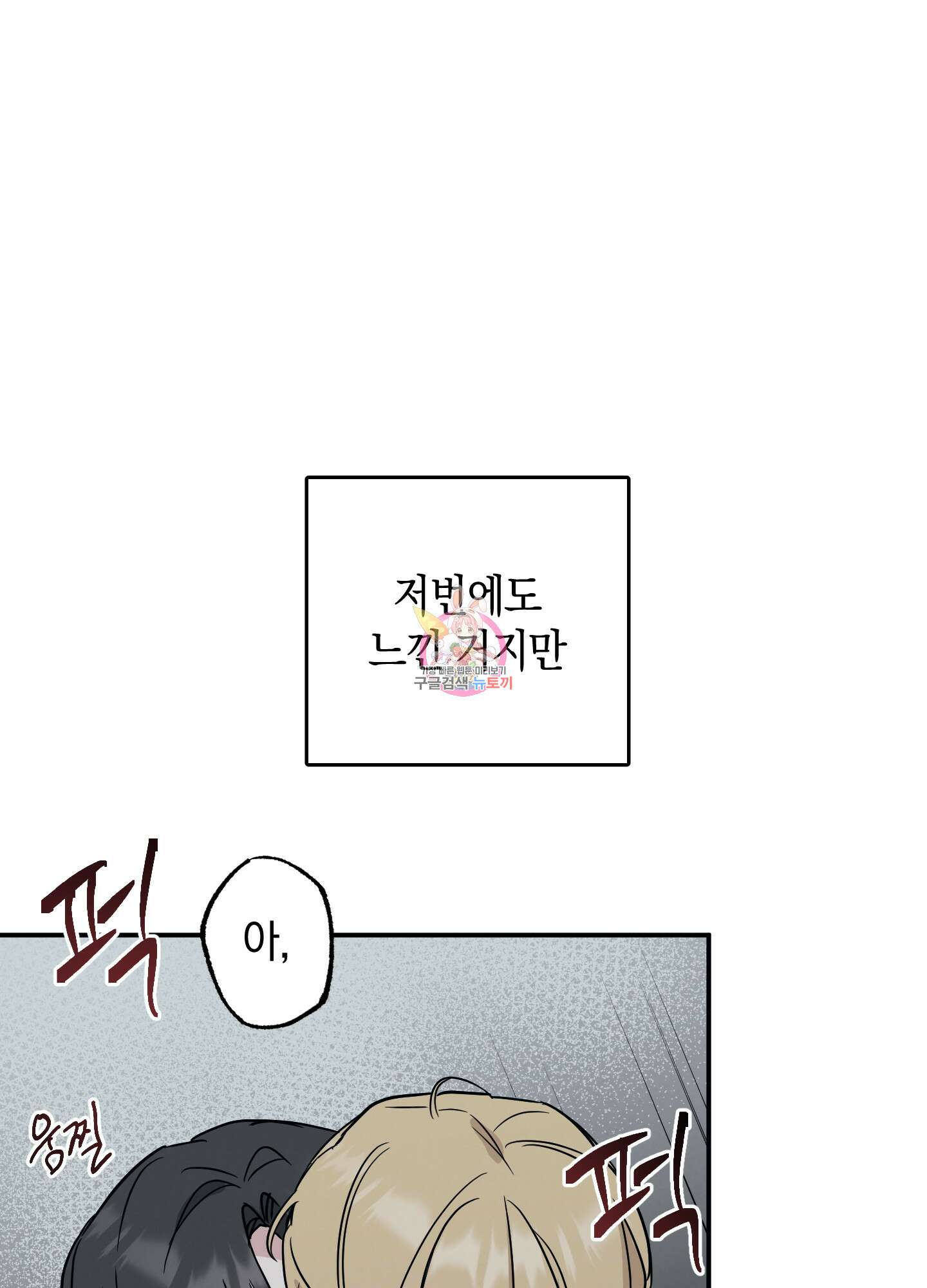 배드 키드 굿 파트너 14화 1