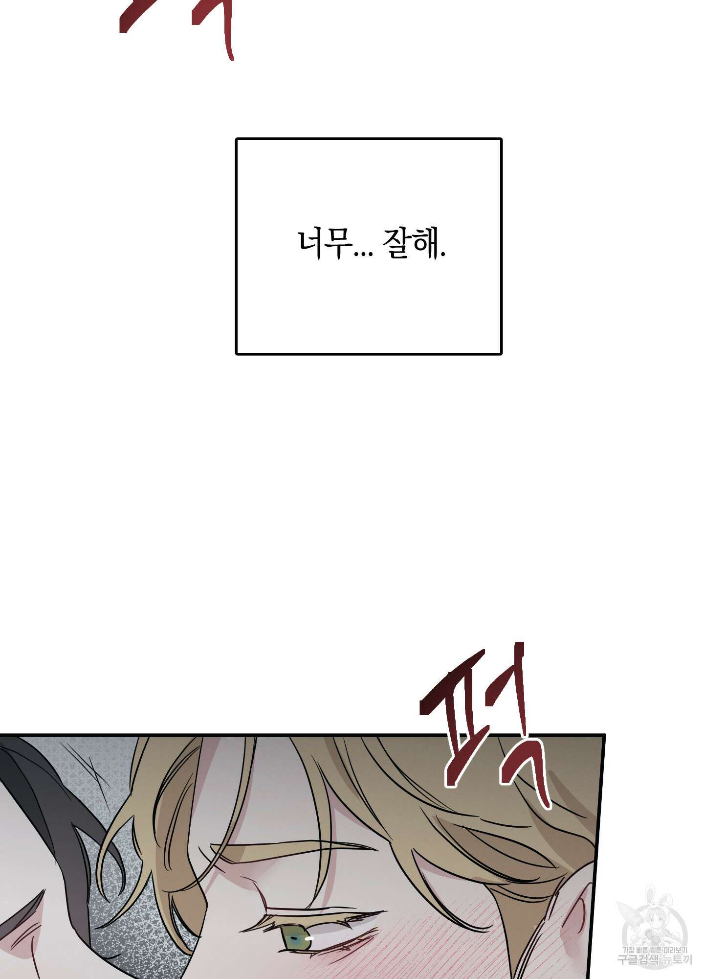 배드 키드 굿 파트너 14화 3