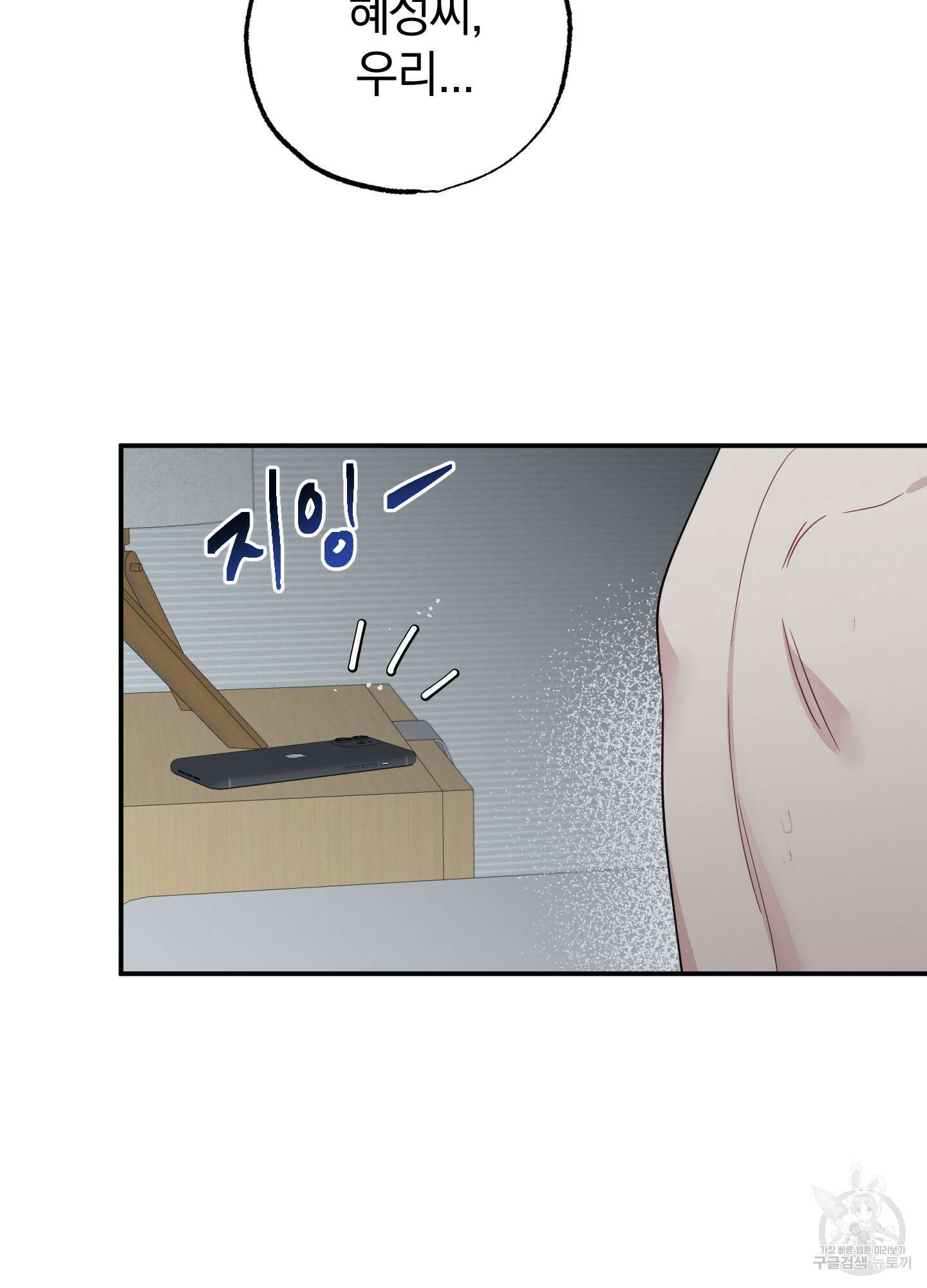 배드 키드 굿 파트너 14화 9