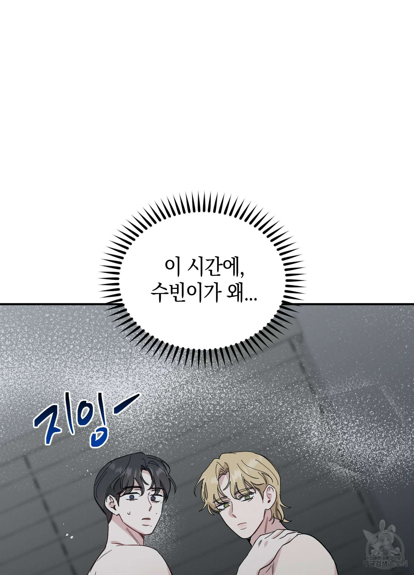배드 키드 굿 파트너 14화 13
