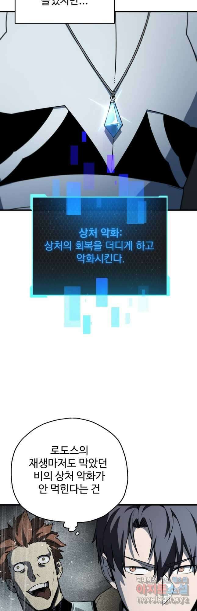 레벨업 못하는 플레이어-122화 5