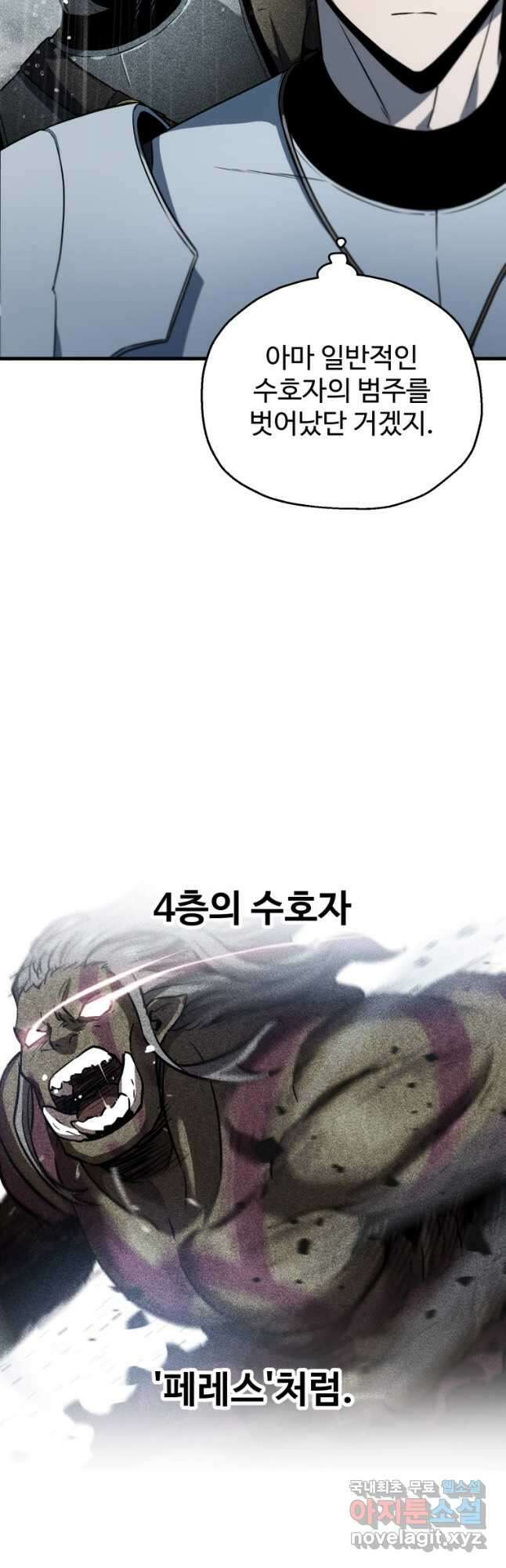 레벨업 못하는 플레이어-122화 6