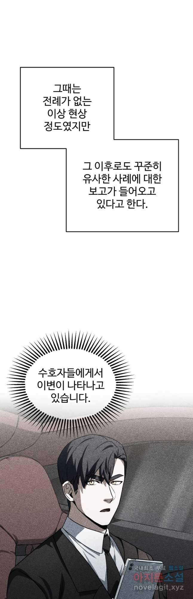 레벨업 못하는 플레이어-122화 7