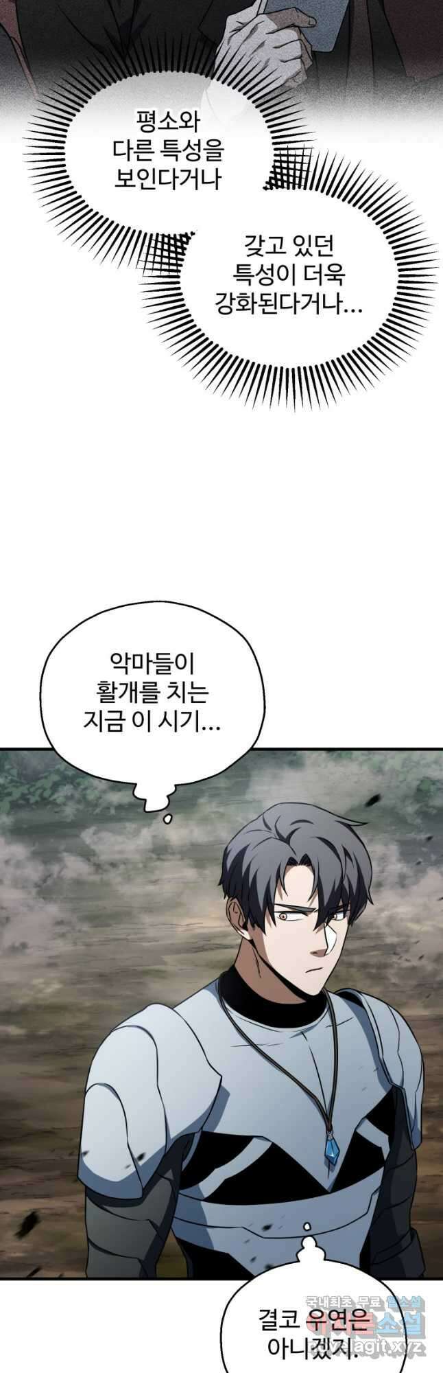 레벨업 못하는 플레이어-122화 8