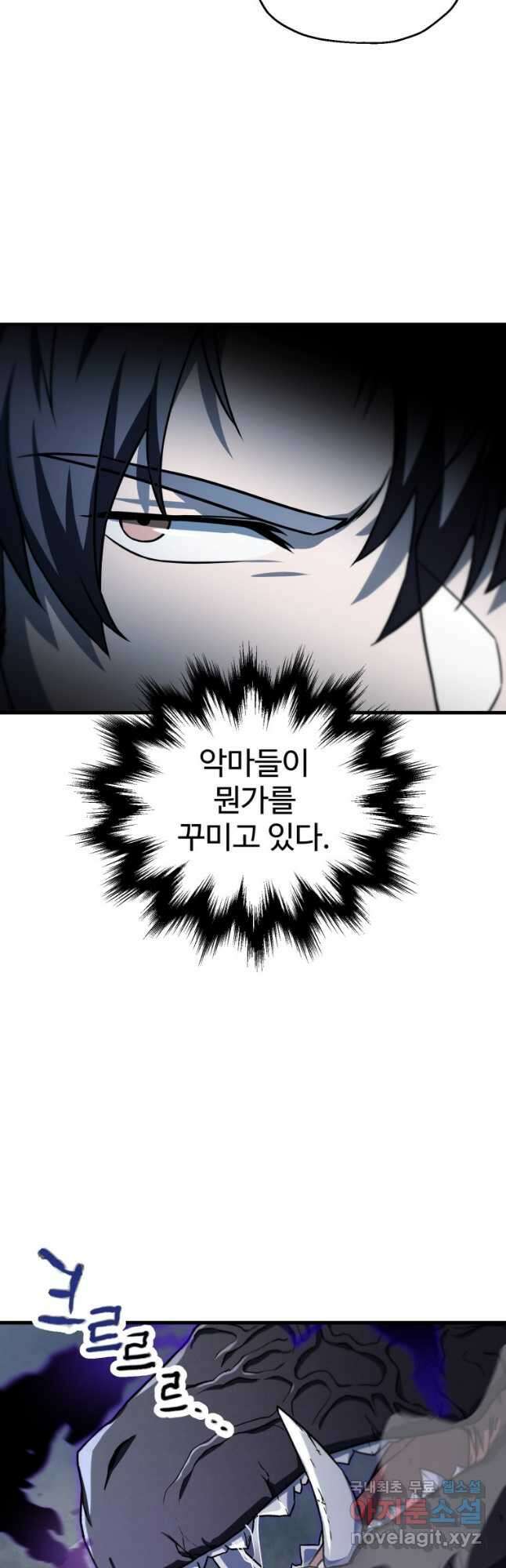 레벨업 못하는 플레이어-122화 9