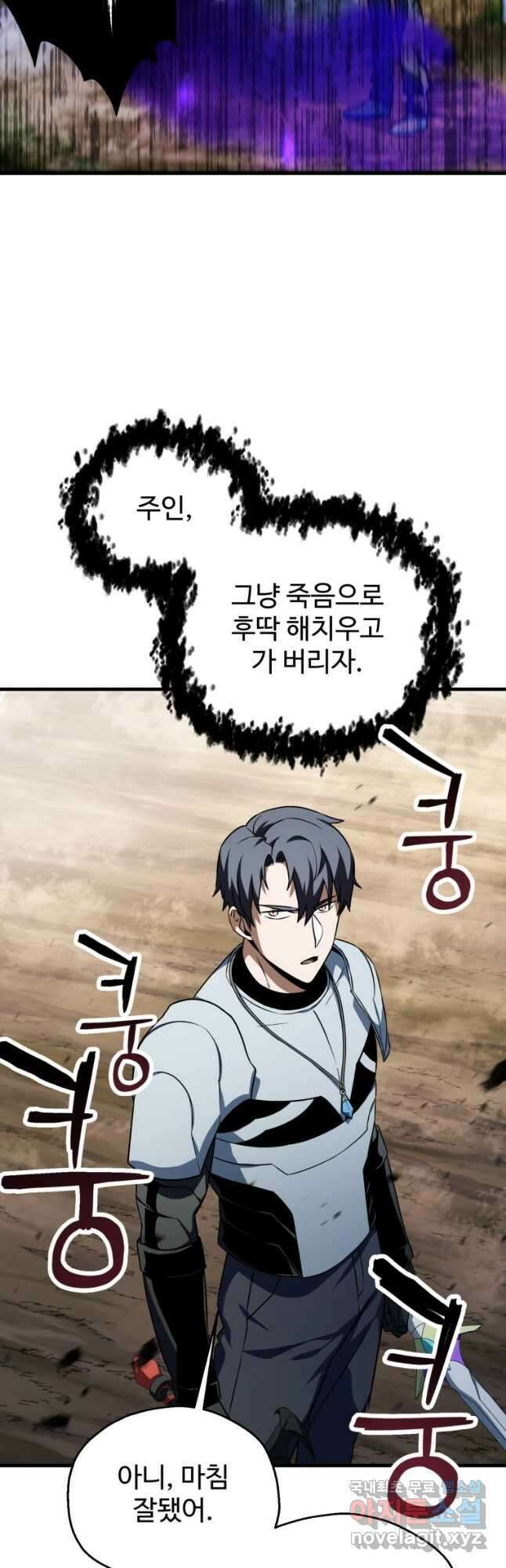 레벨업 못하는 플레이어-122화 11