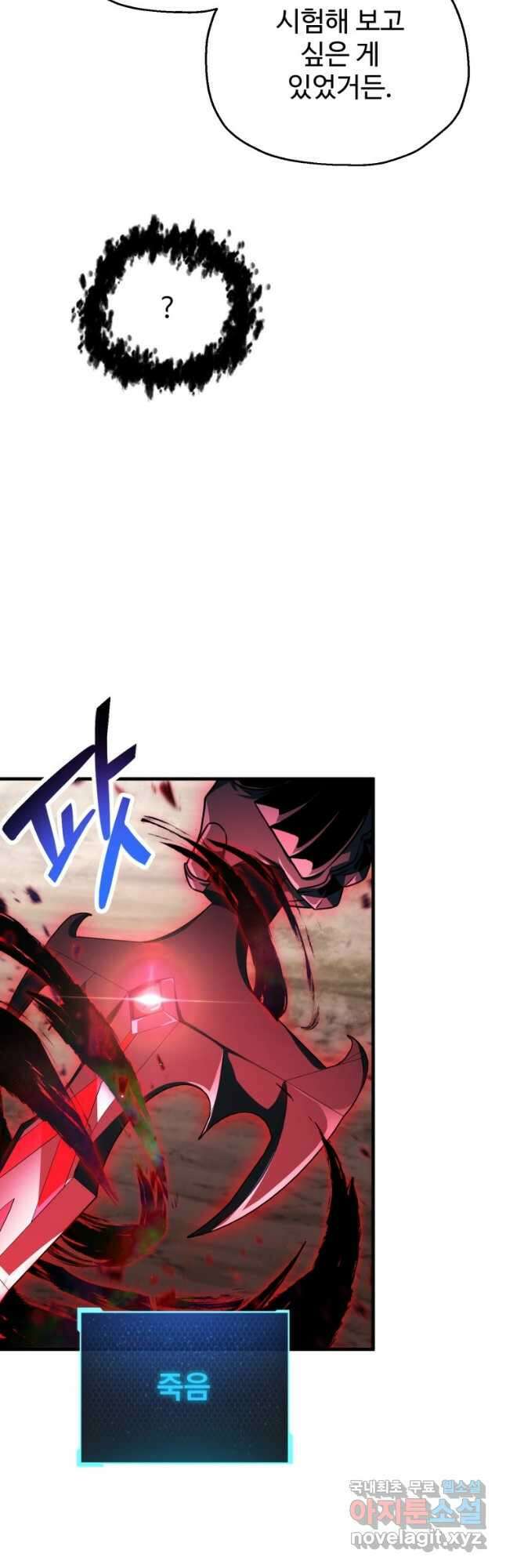 레벨업 못하는 플레이어-122화 12