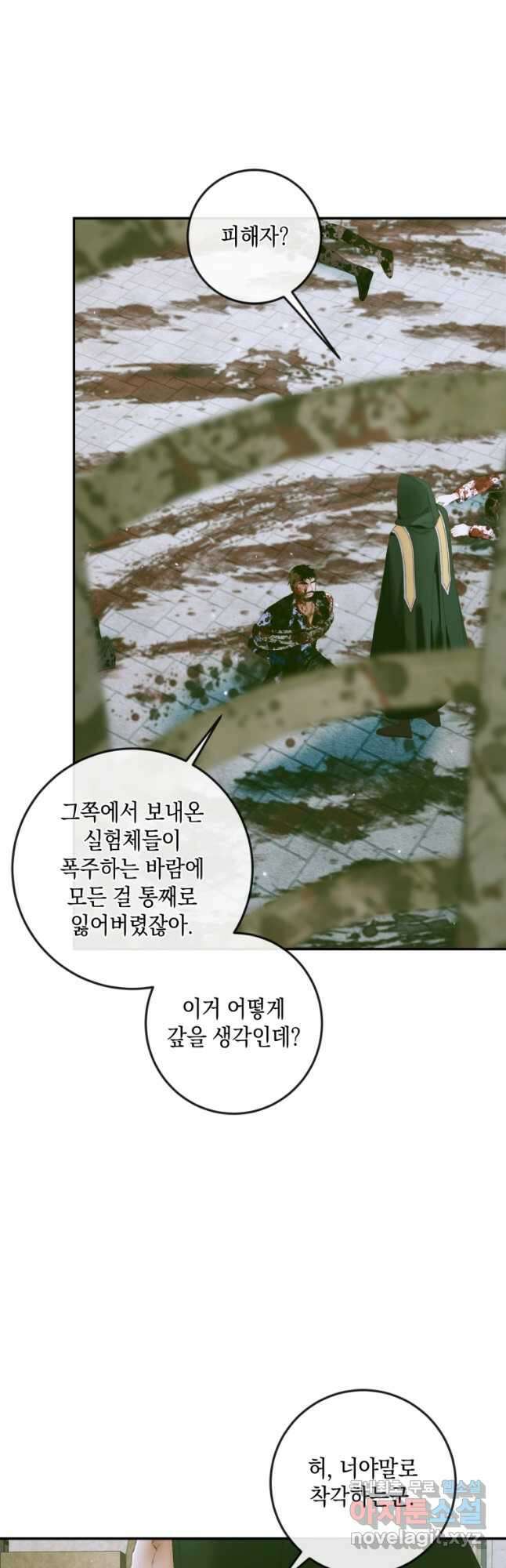 악당과 계약 가족이 되었다 87화 4