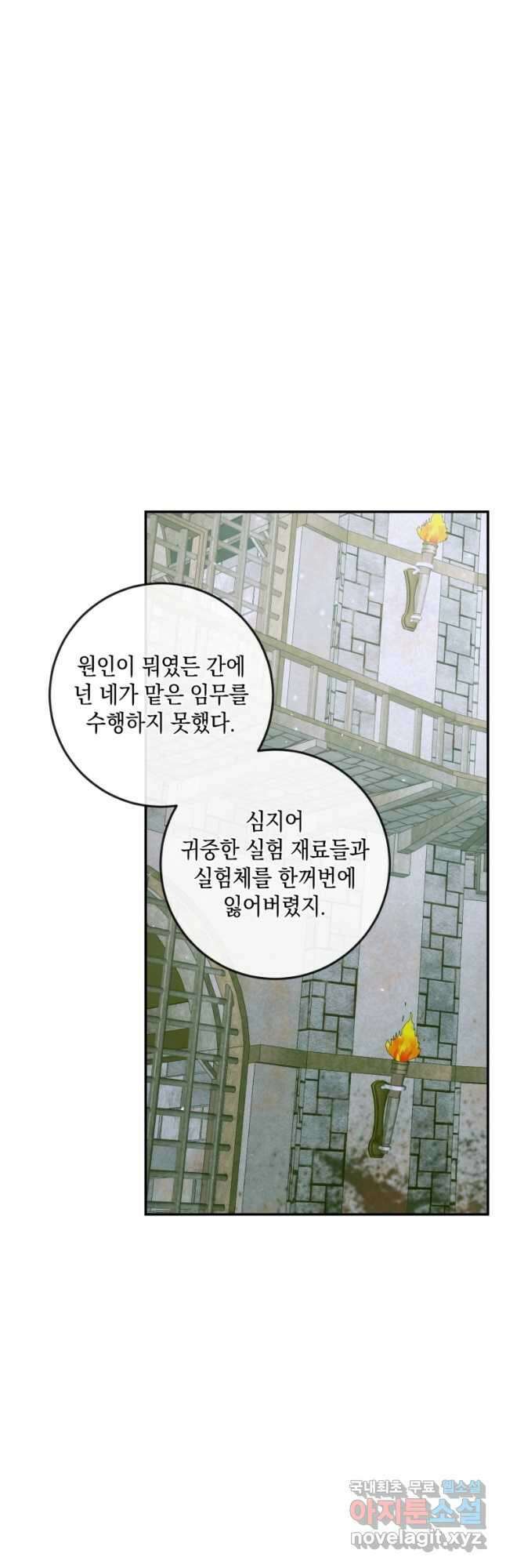 악당과 계약 가족이 되었다 87화 6