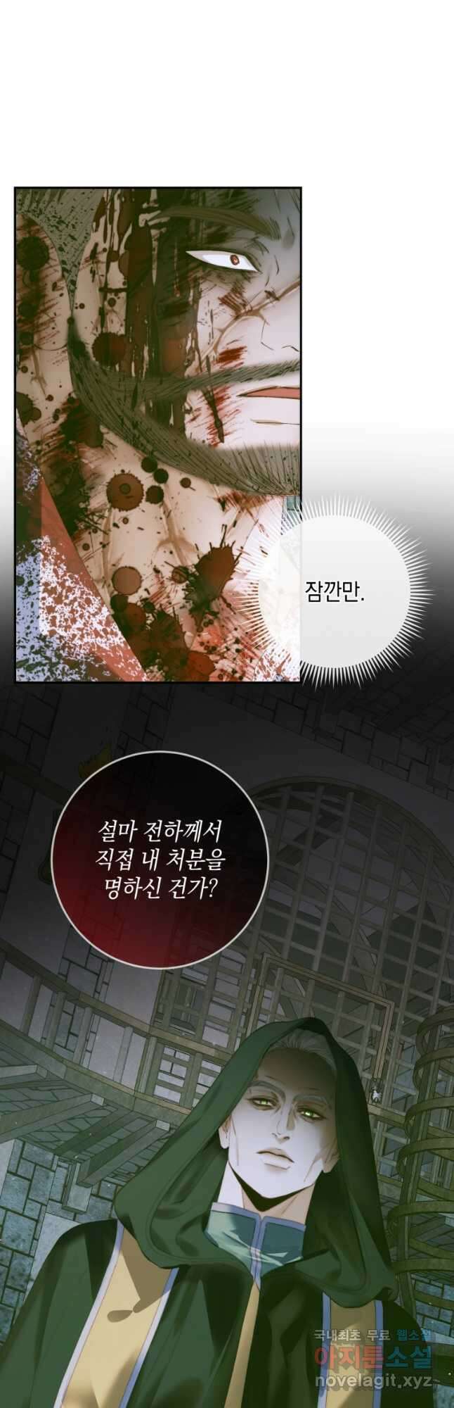 악당과 계약 가족이 되었다 87화 9