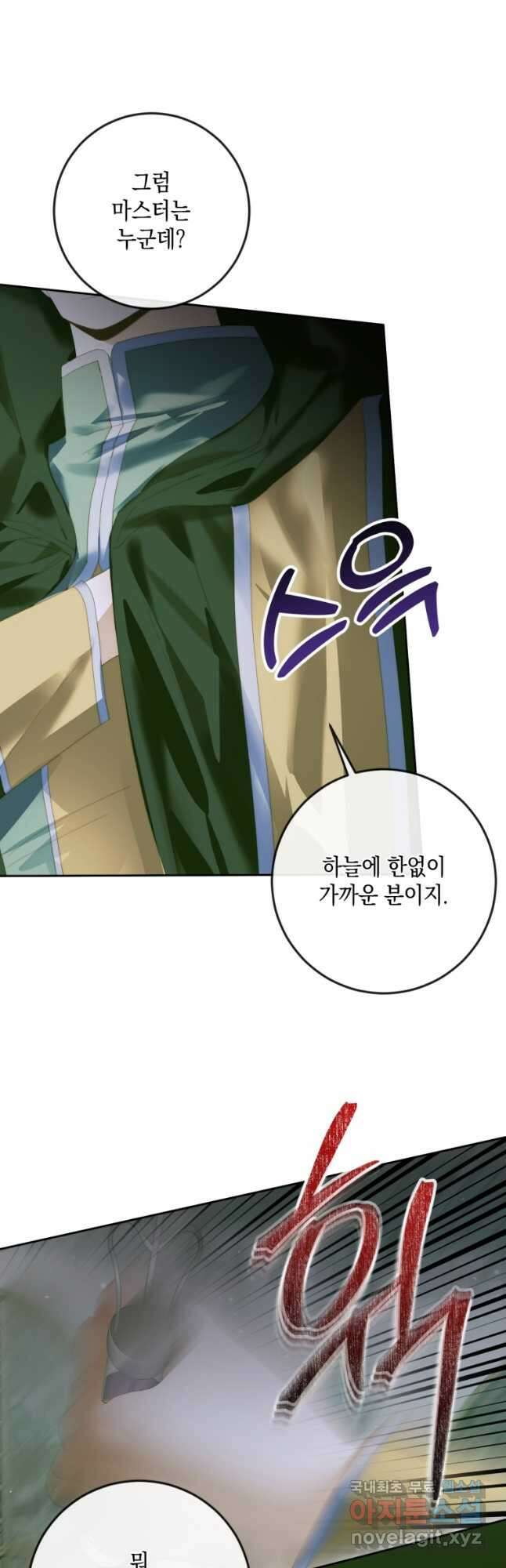 악당과 계약 가족이 되었다 87화 11