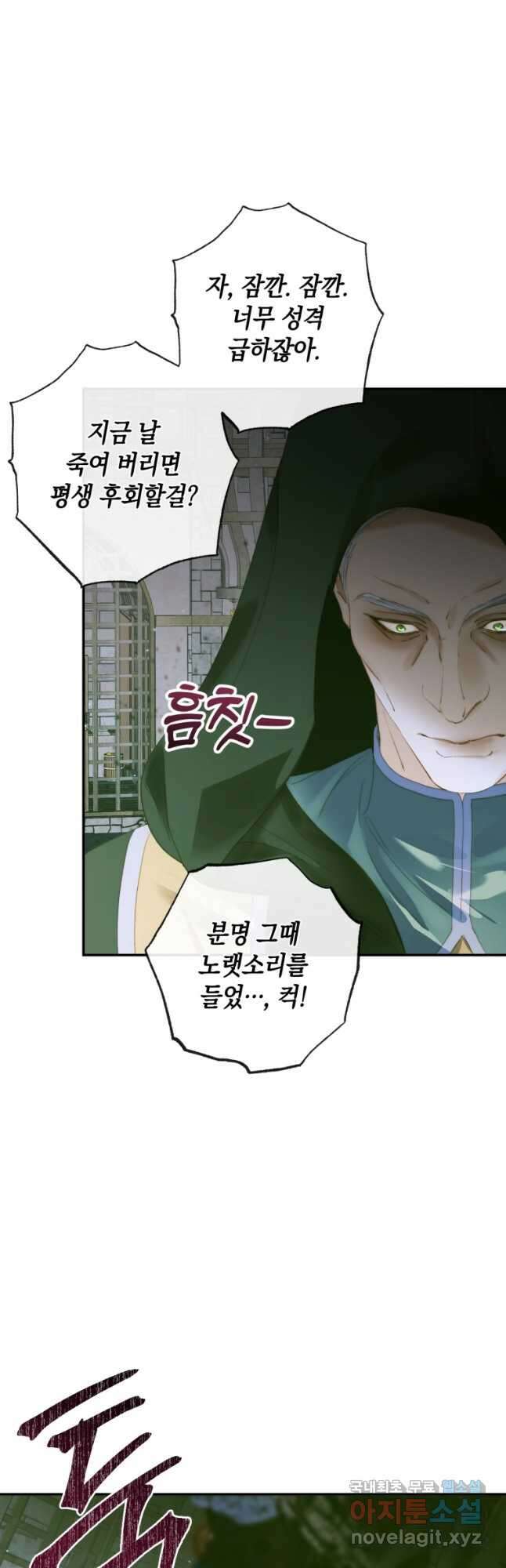 악당과 계약 가족이 되었다 87화 14